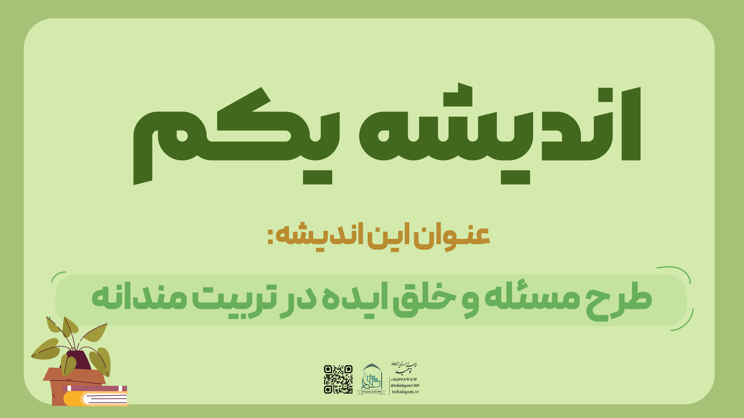 اندیشه یکم
