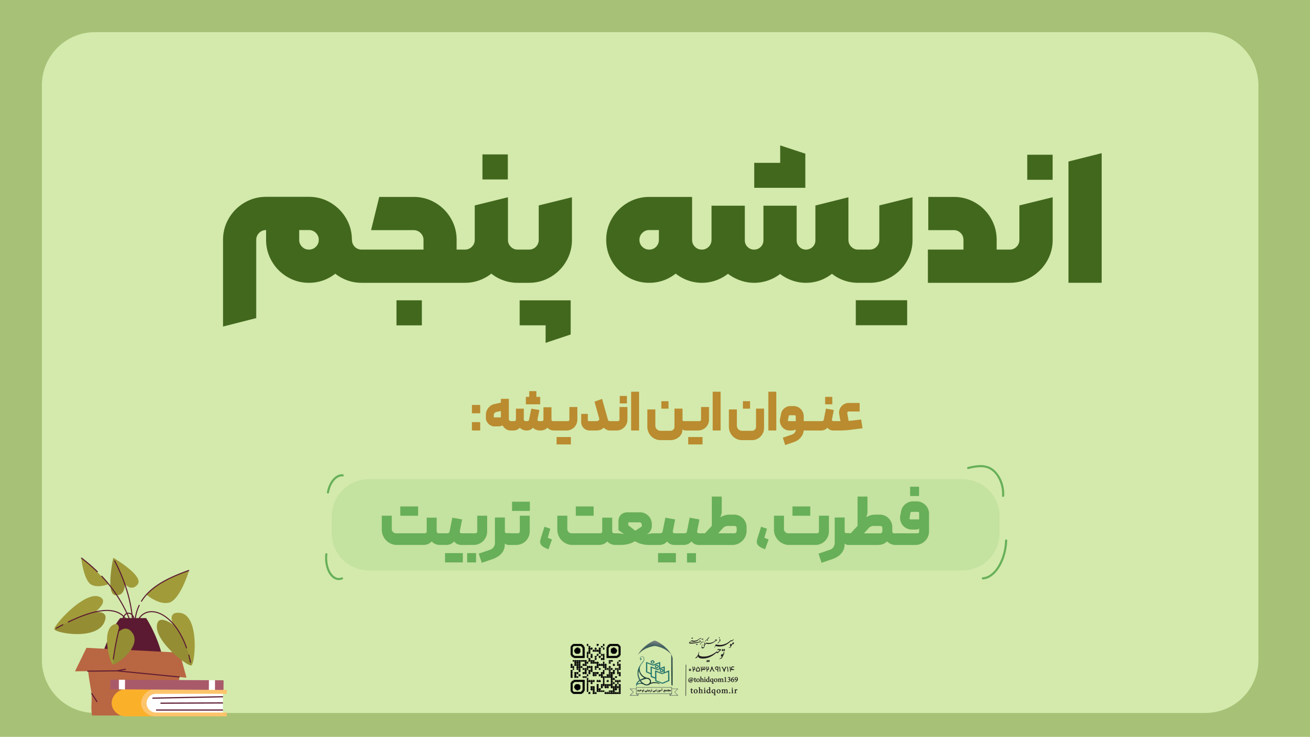 فطرت، طبیعت، تربیت