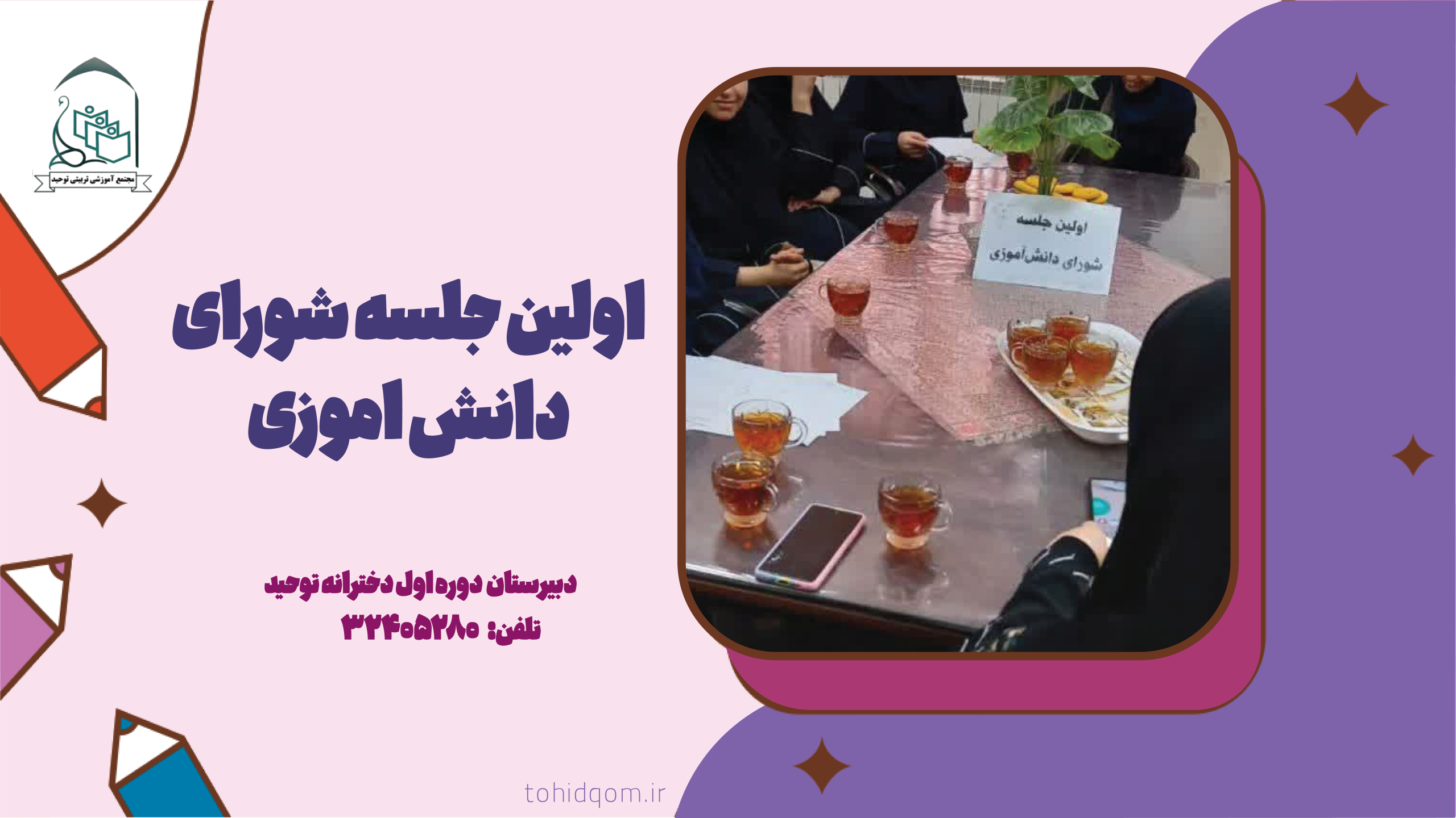 شورا