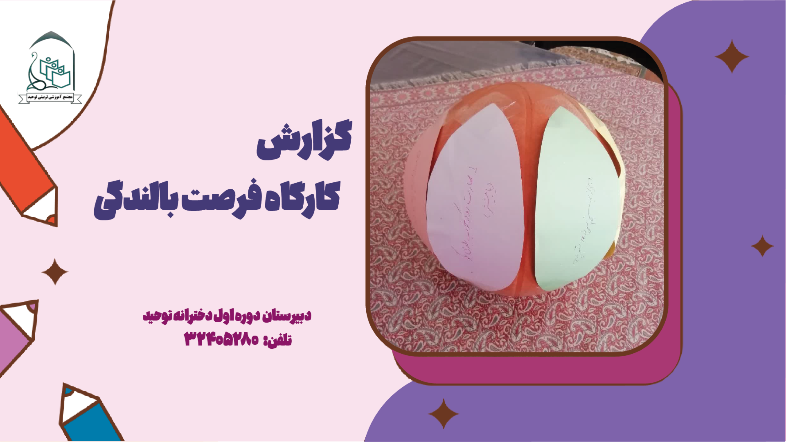 متوسطه 33اول دختر