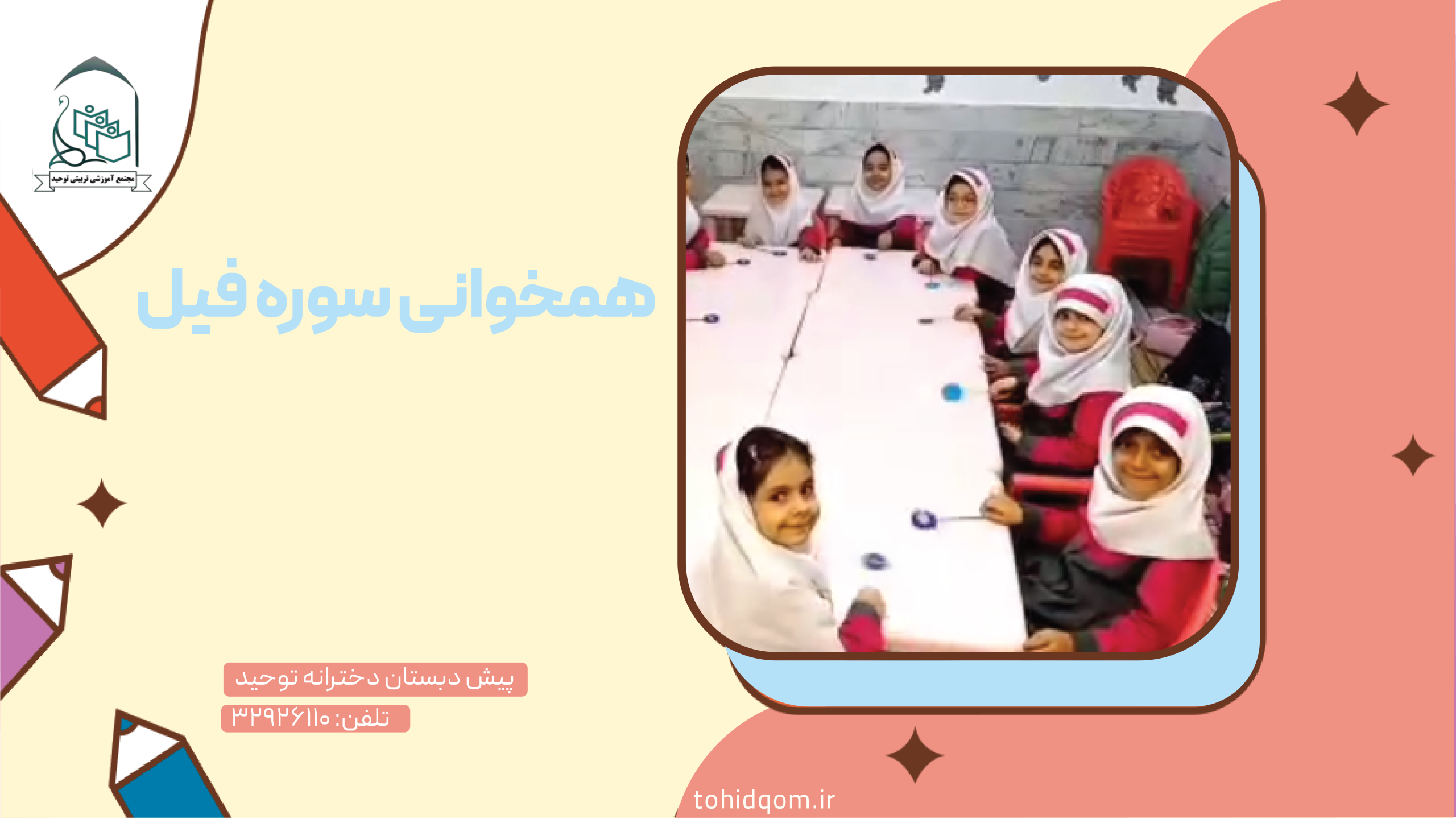 همخوانی