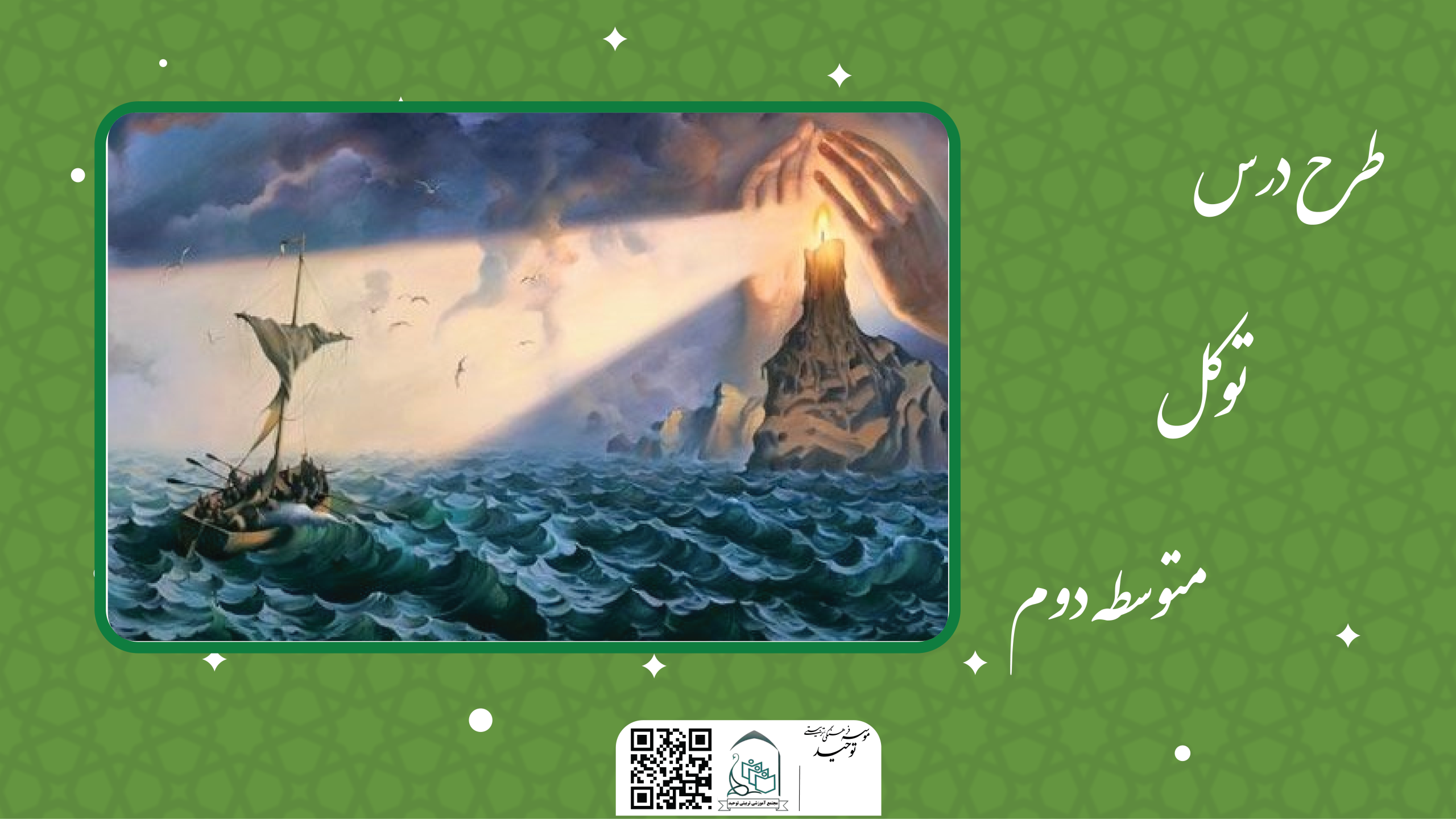 توکل