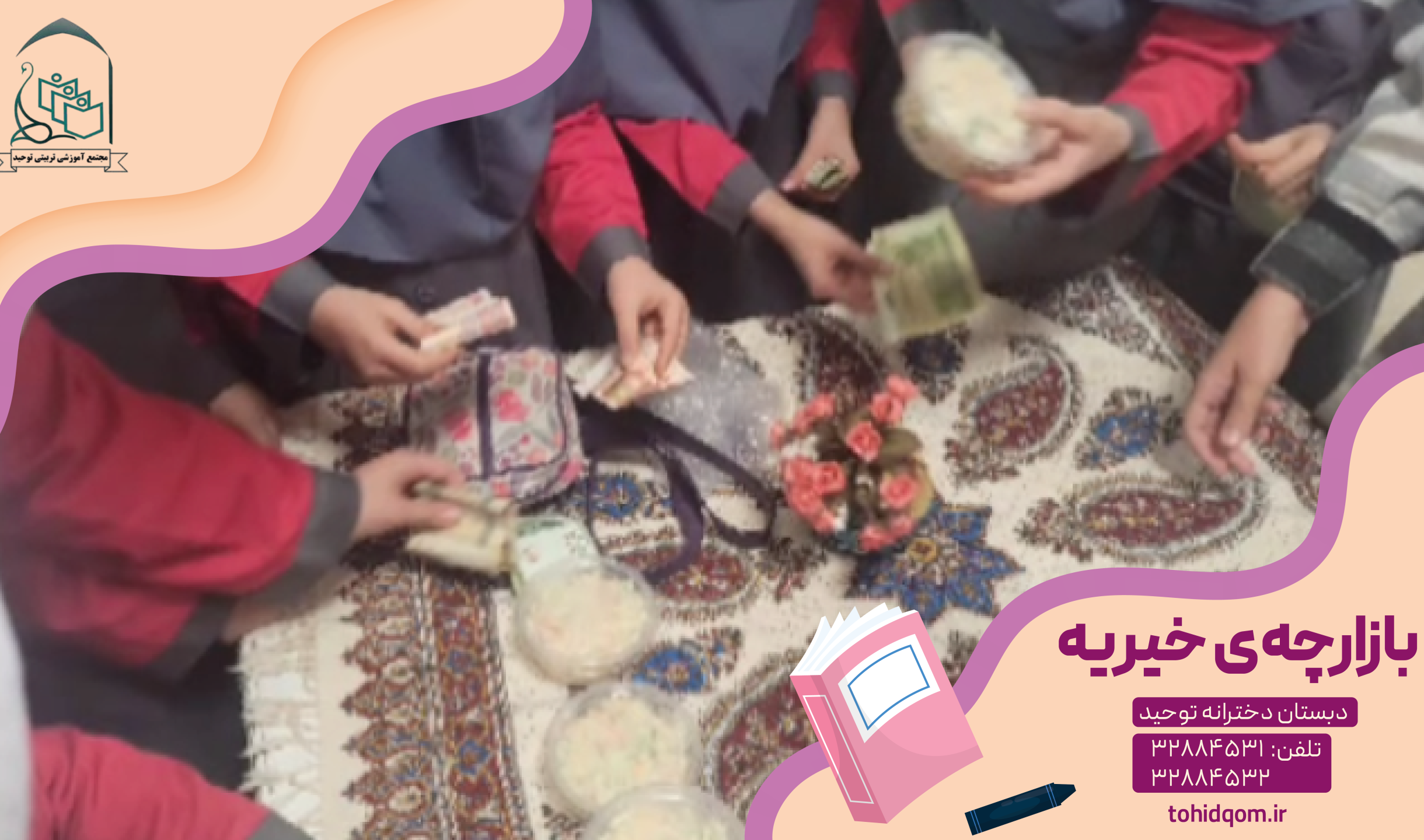 بازارچه