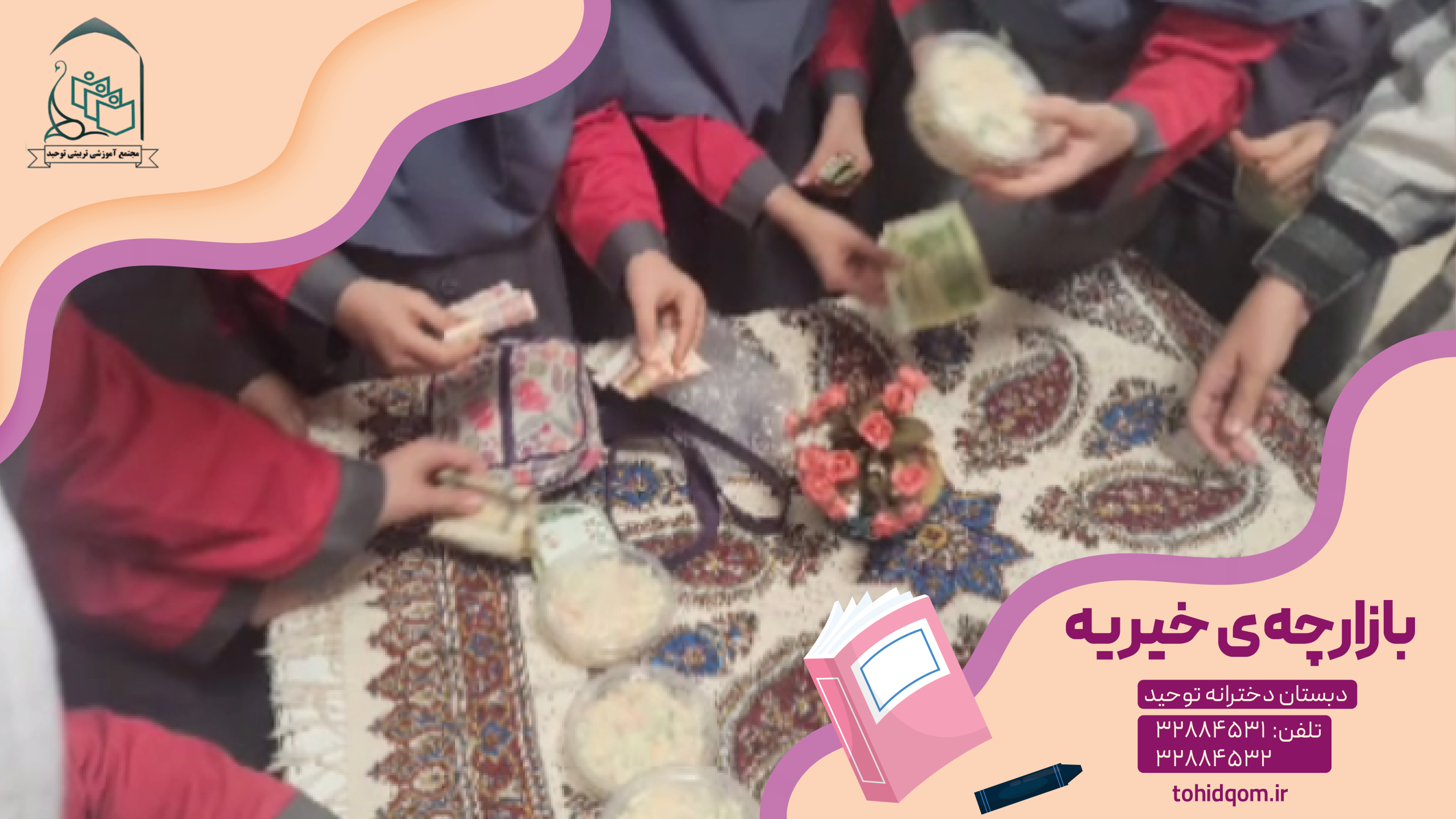 بازارچه