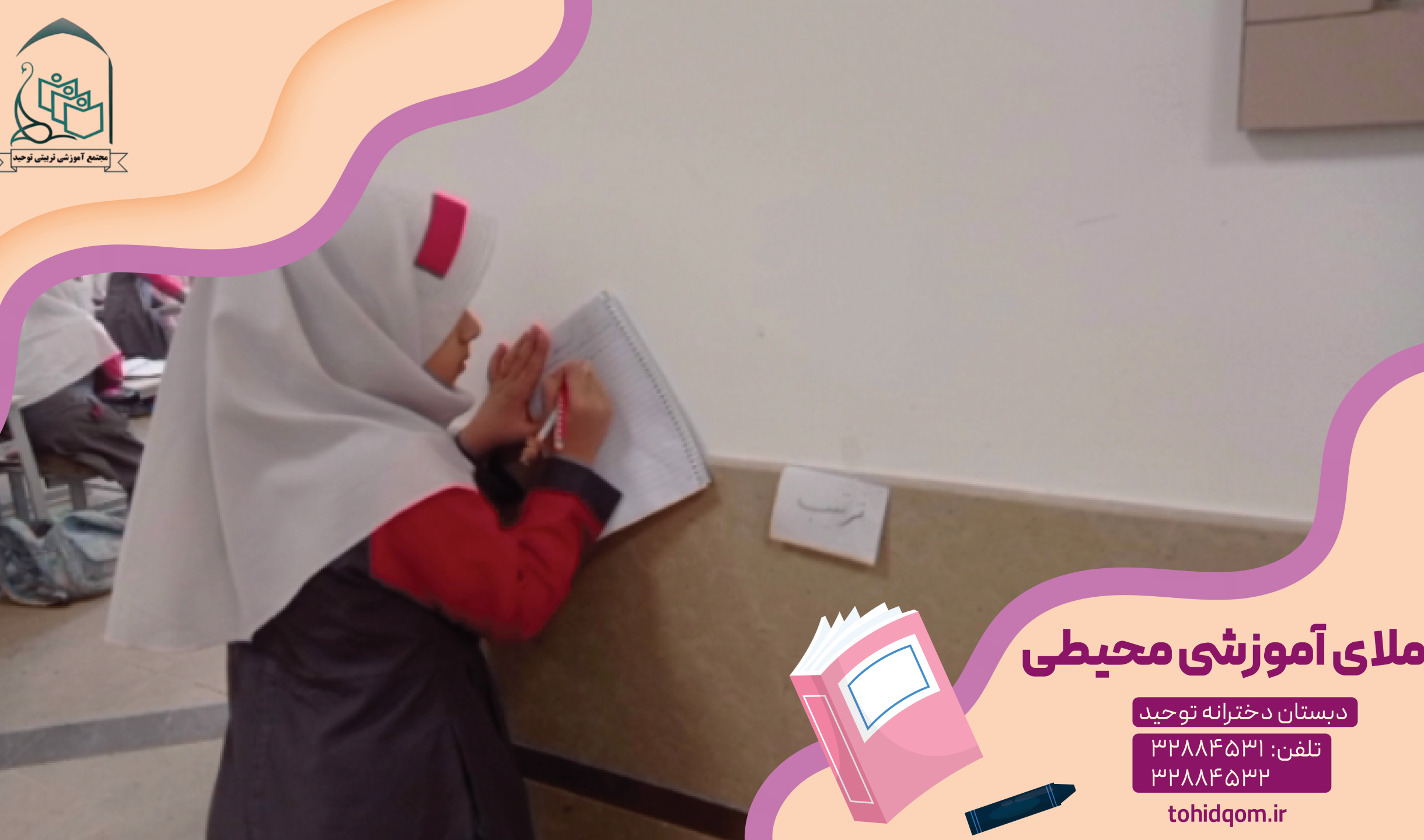 املای آموزشی محیطی