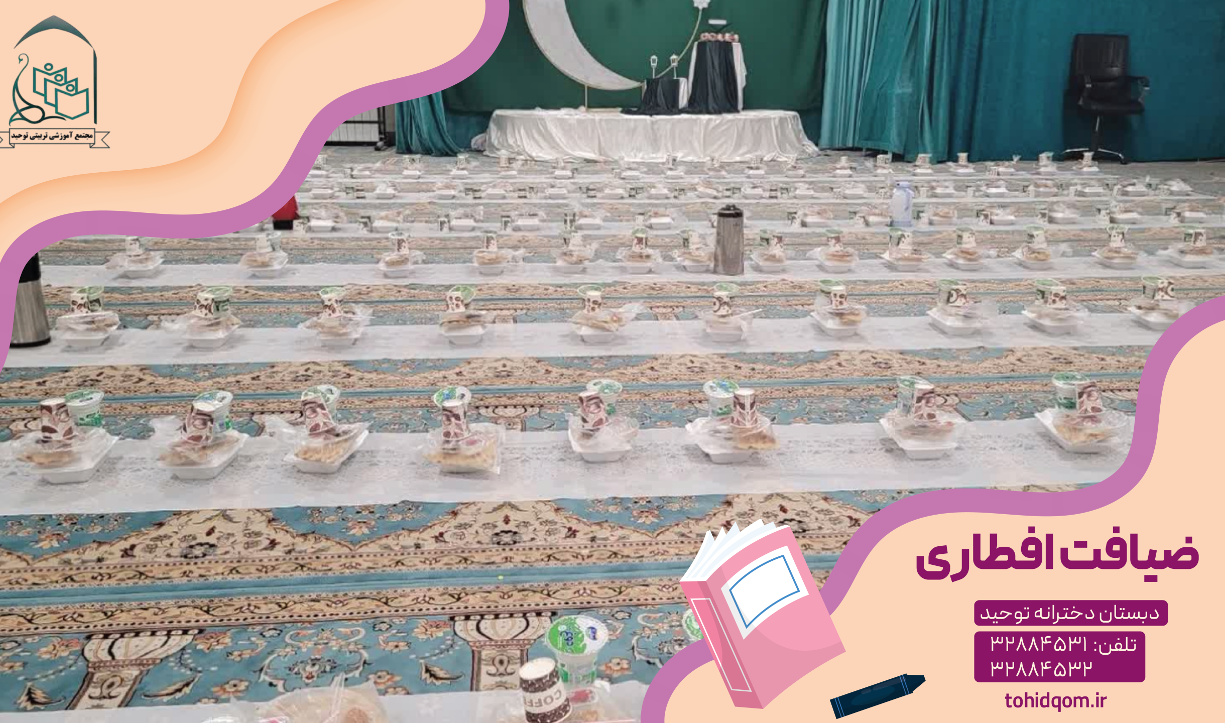 ضیافت افطاری