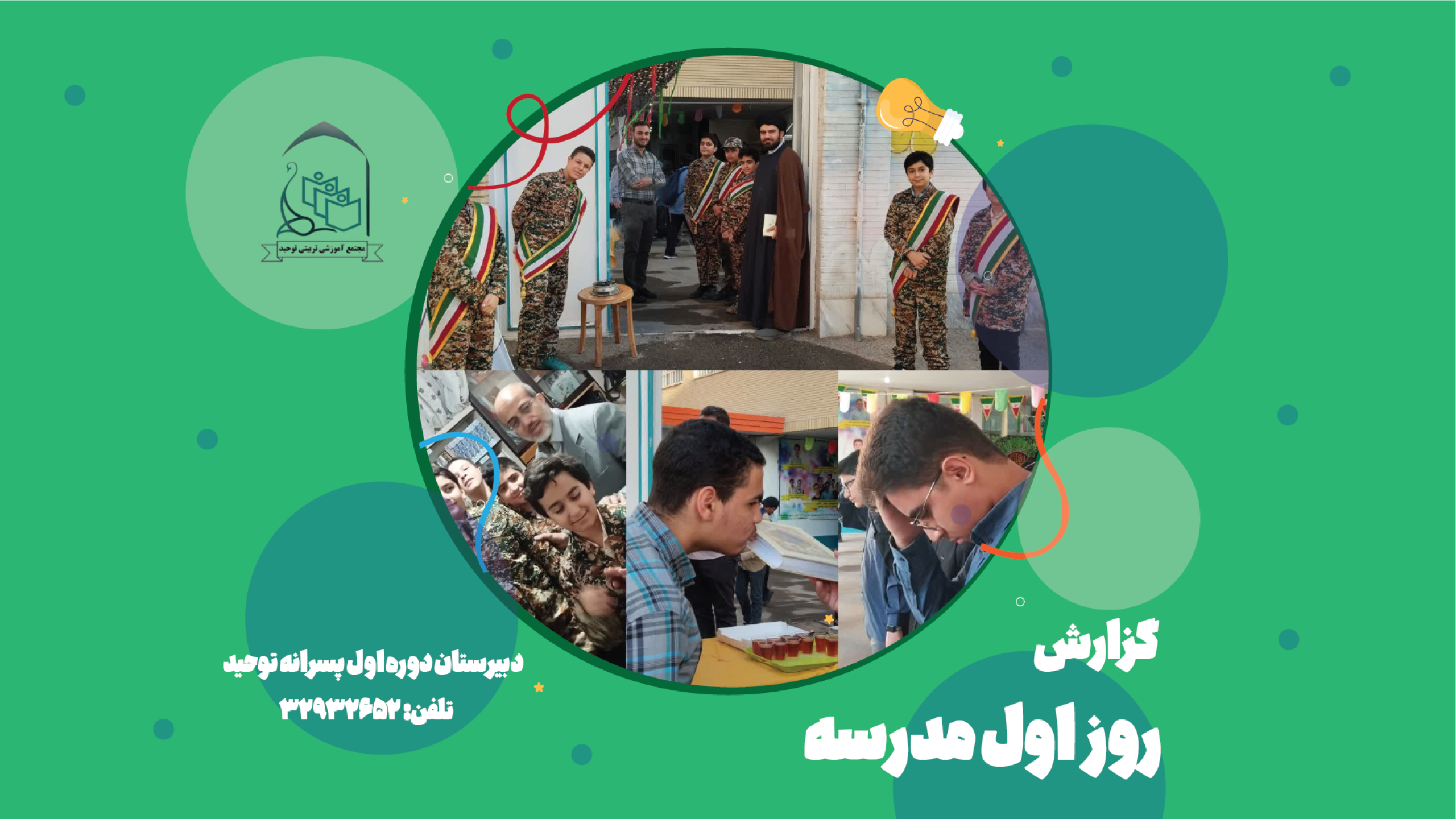 دوره اول
