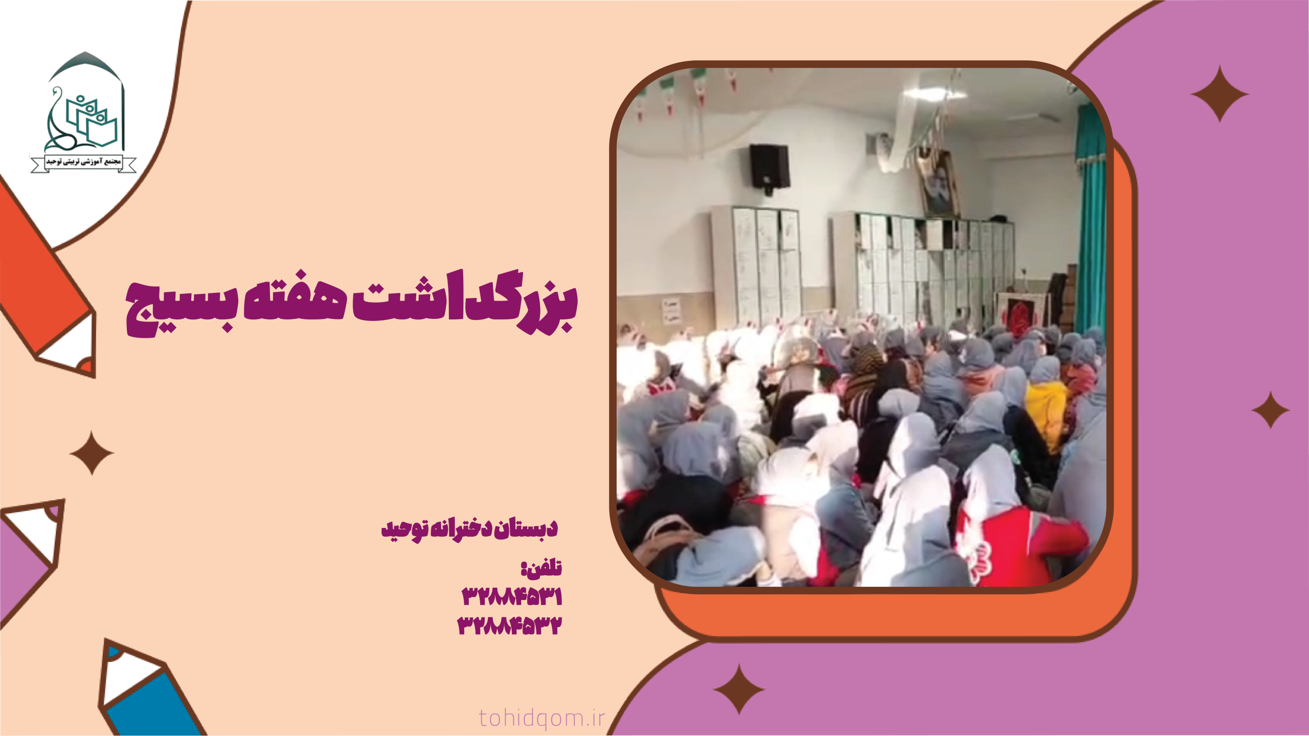 هفته بسیج
