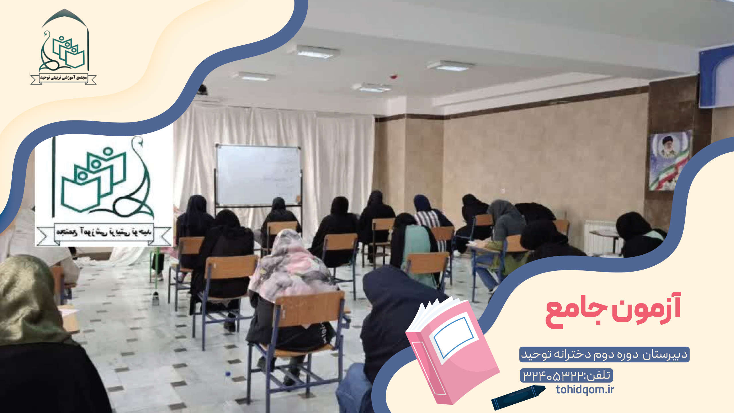 آزمون جامع