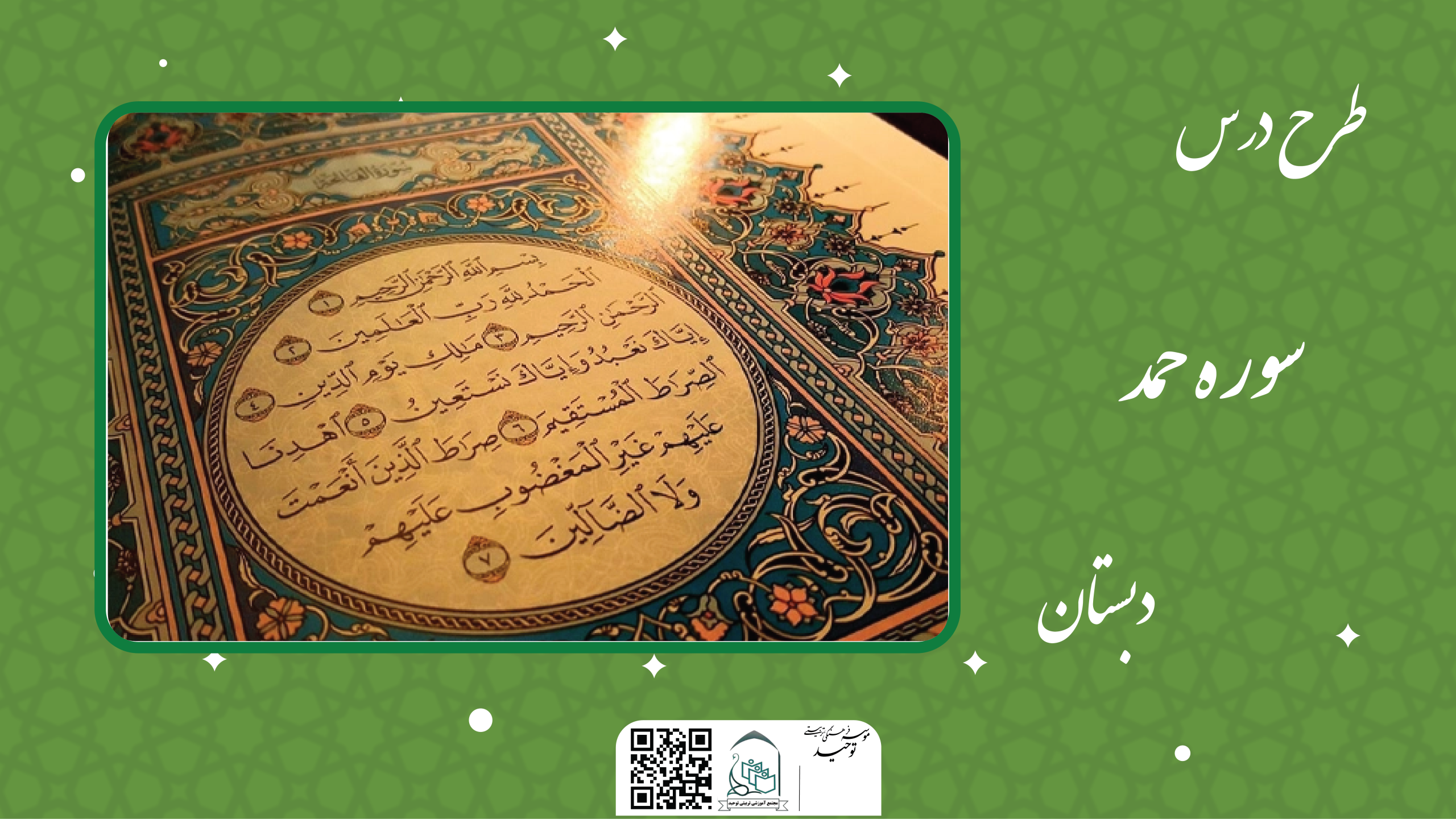 سوره حمد