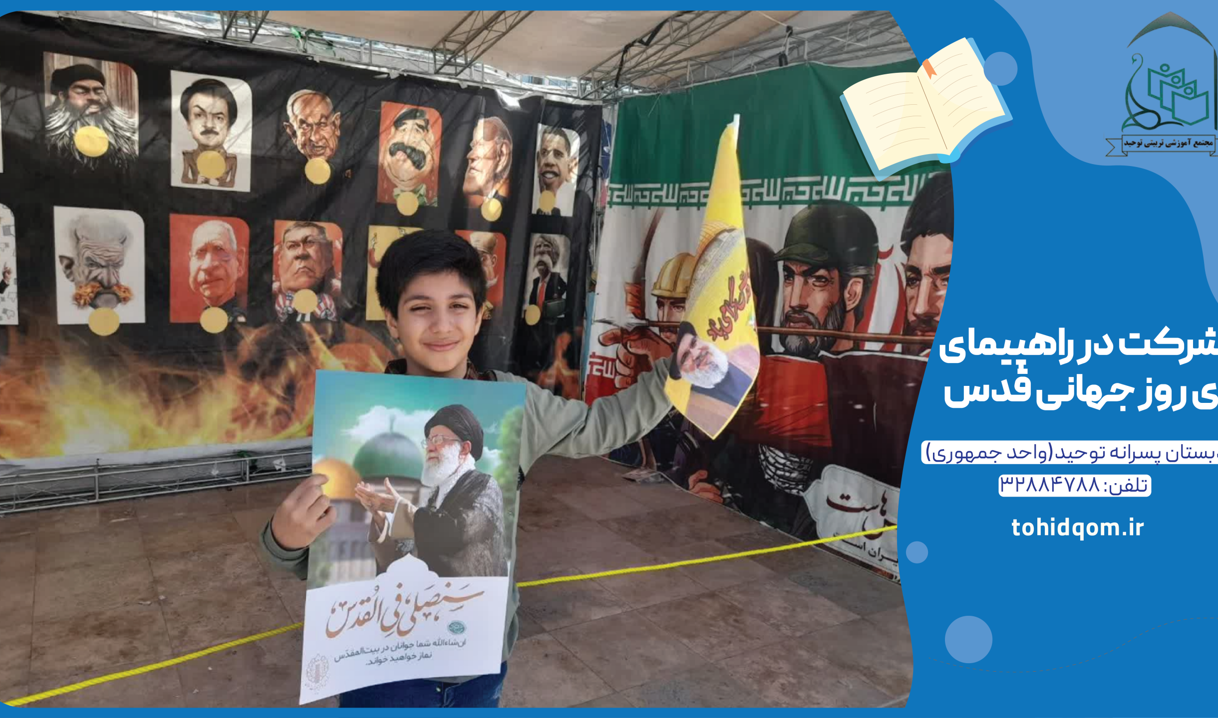 شرکت در راهپیمایی روز جهانی قدس