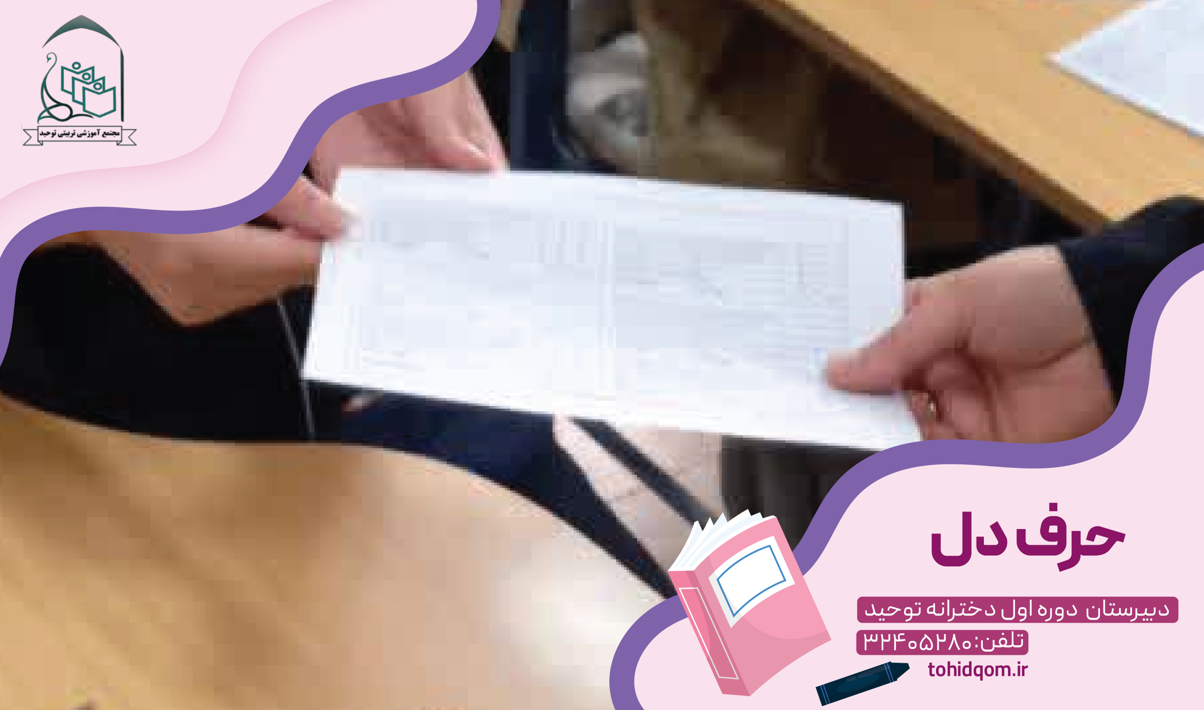 حرف دل