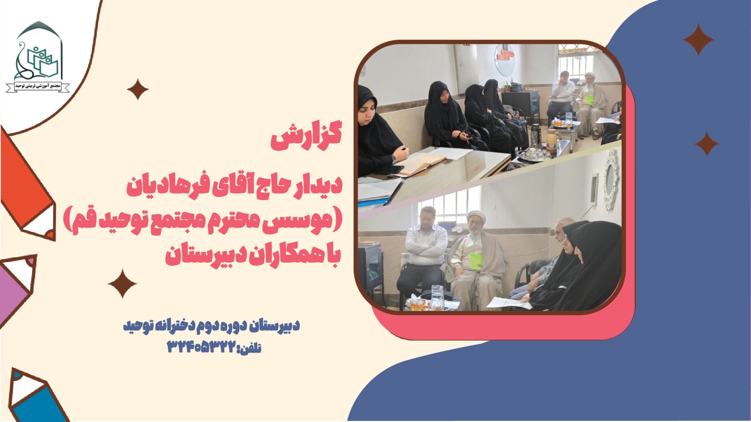 متوسطه دو2223 دختر