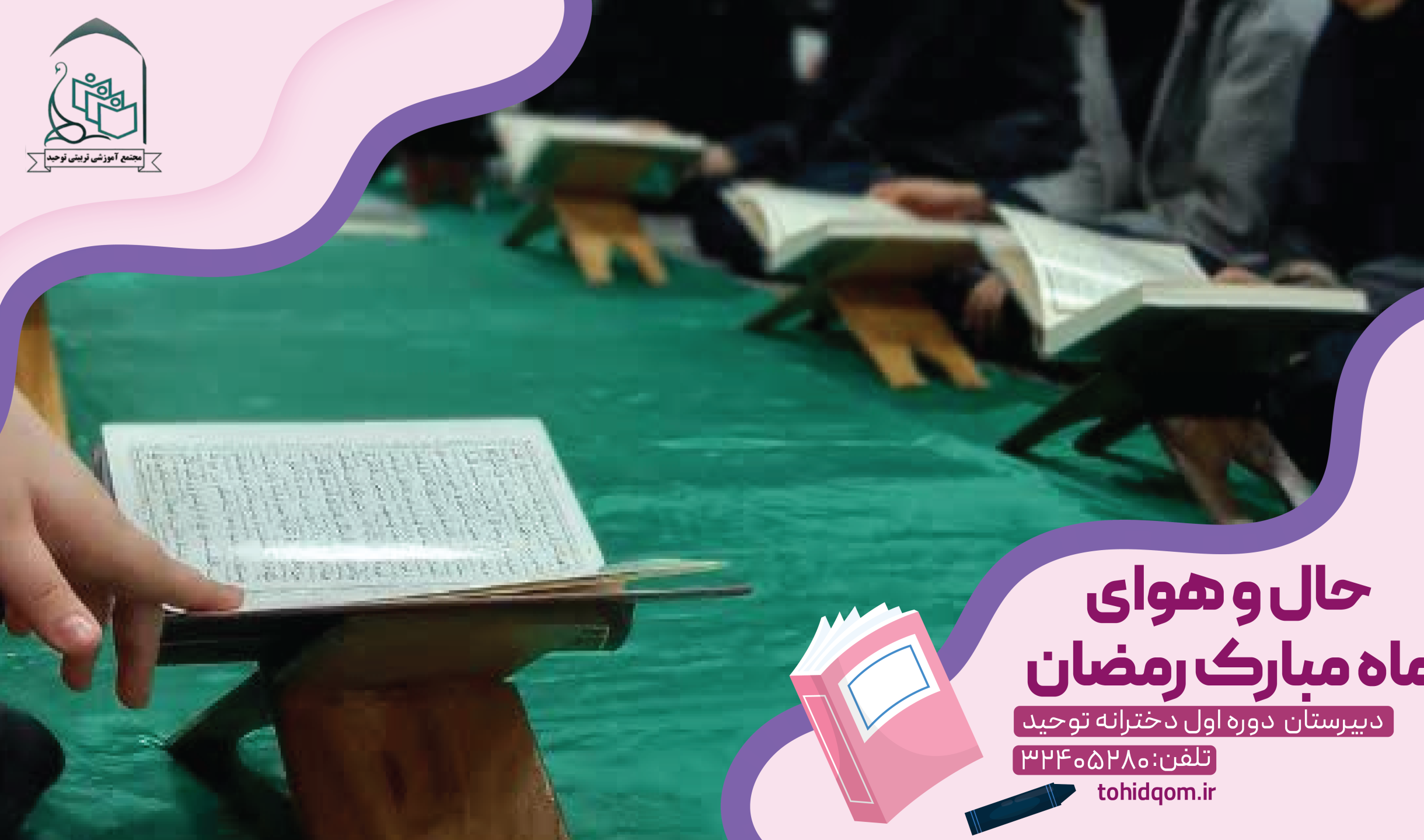 ماه رمضان