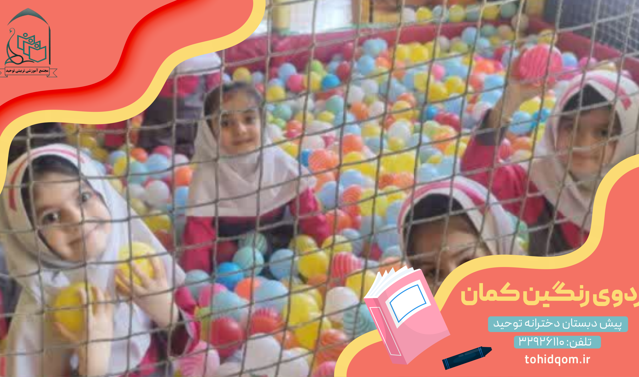 اردوی رنگین کمان