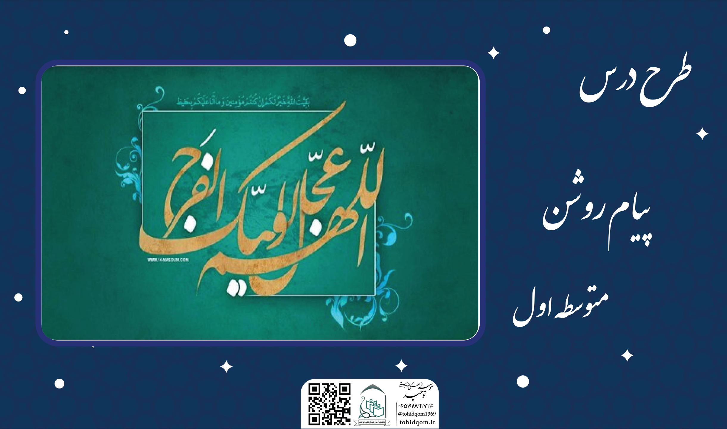 پیام روشن