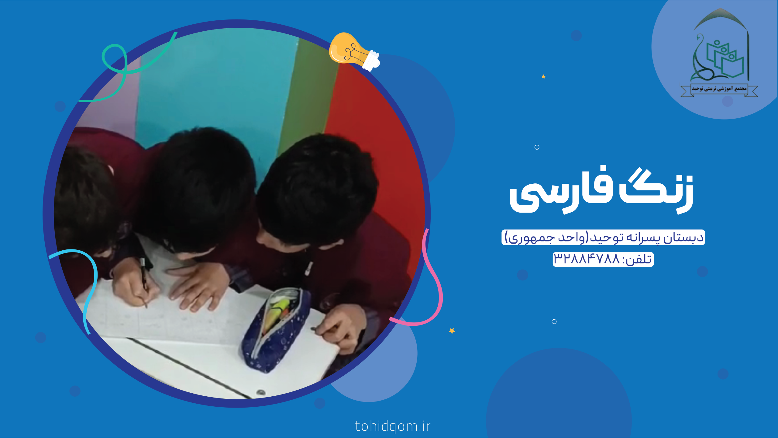 زنگ فارسی 1