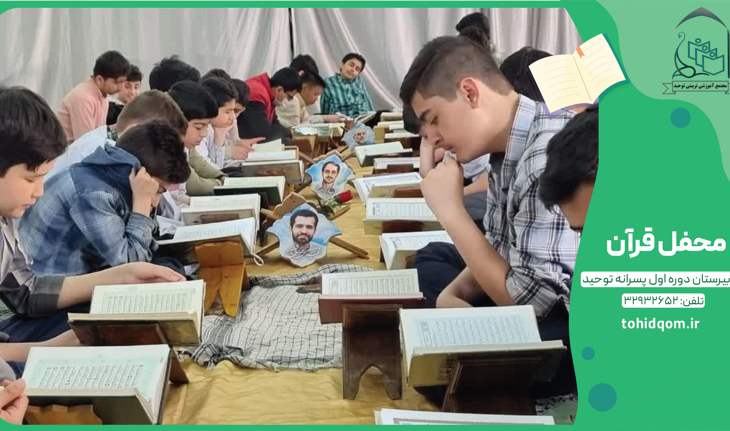 محفل قرآن