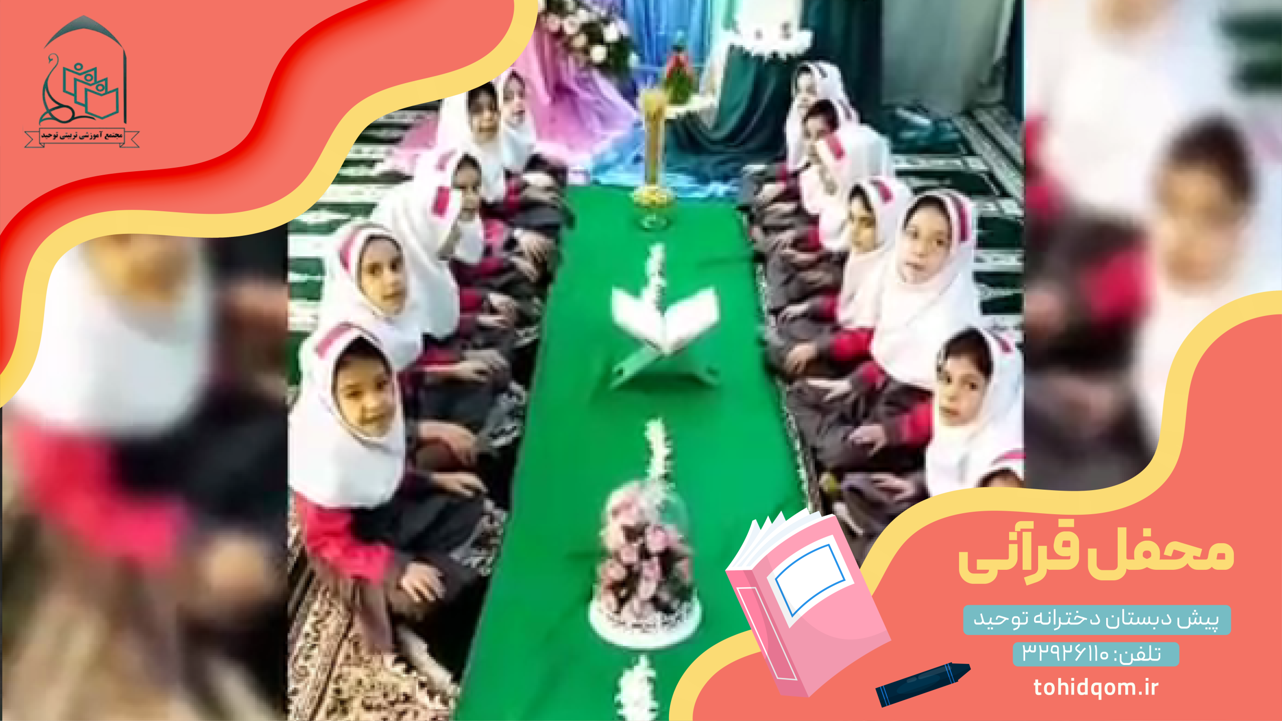 محفل قرآنی