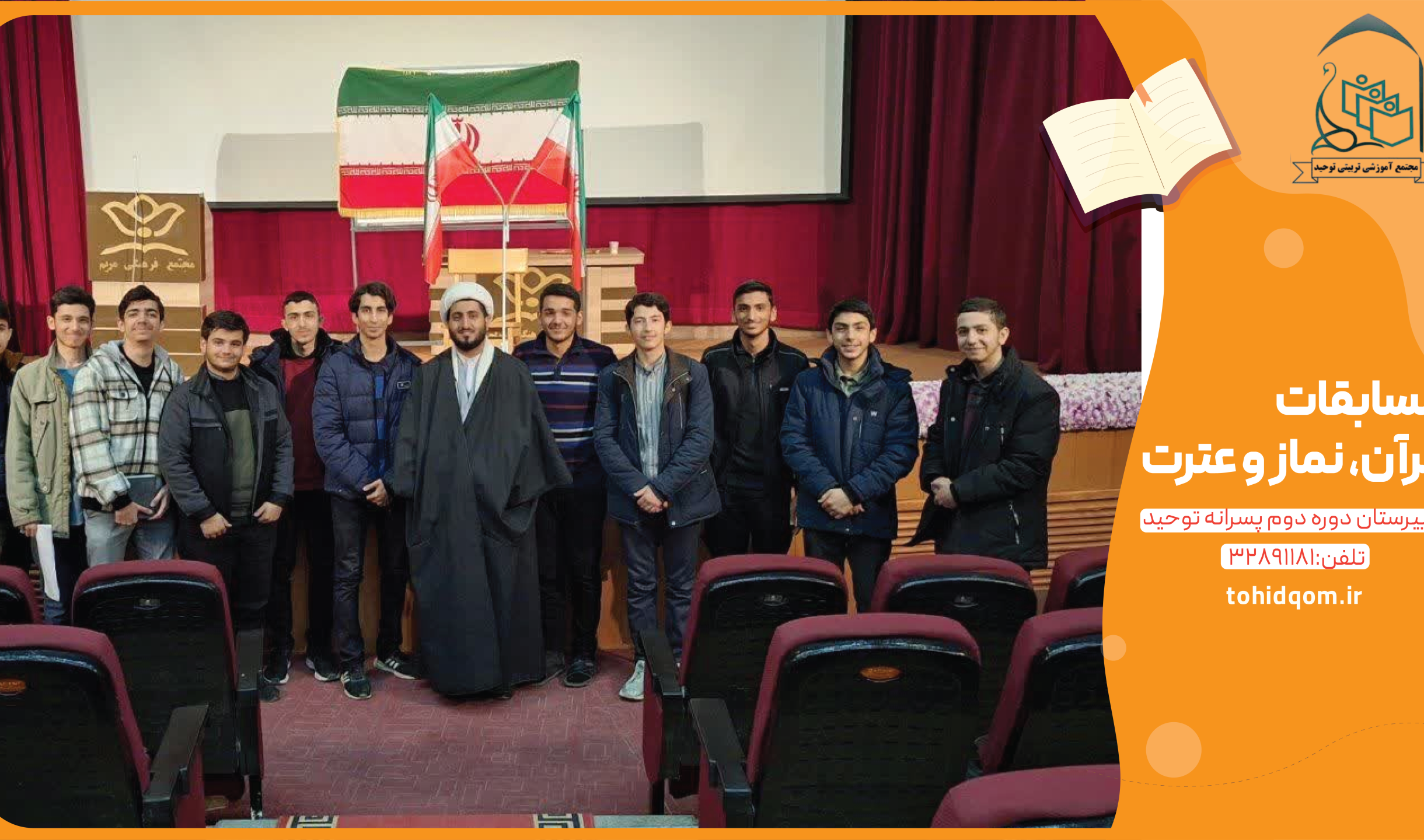 مسابقات قران