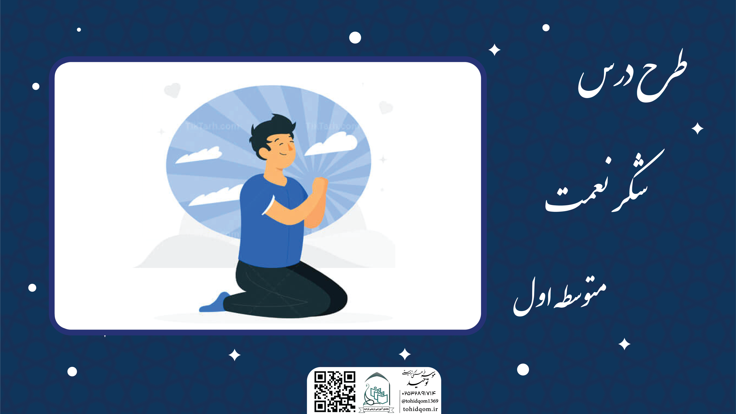 شکر نعمت