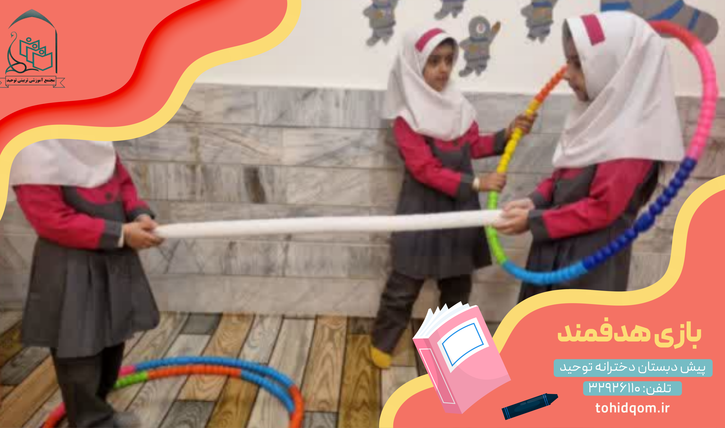 بازی هدفمند