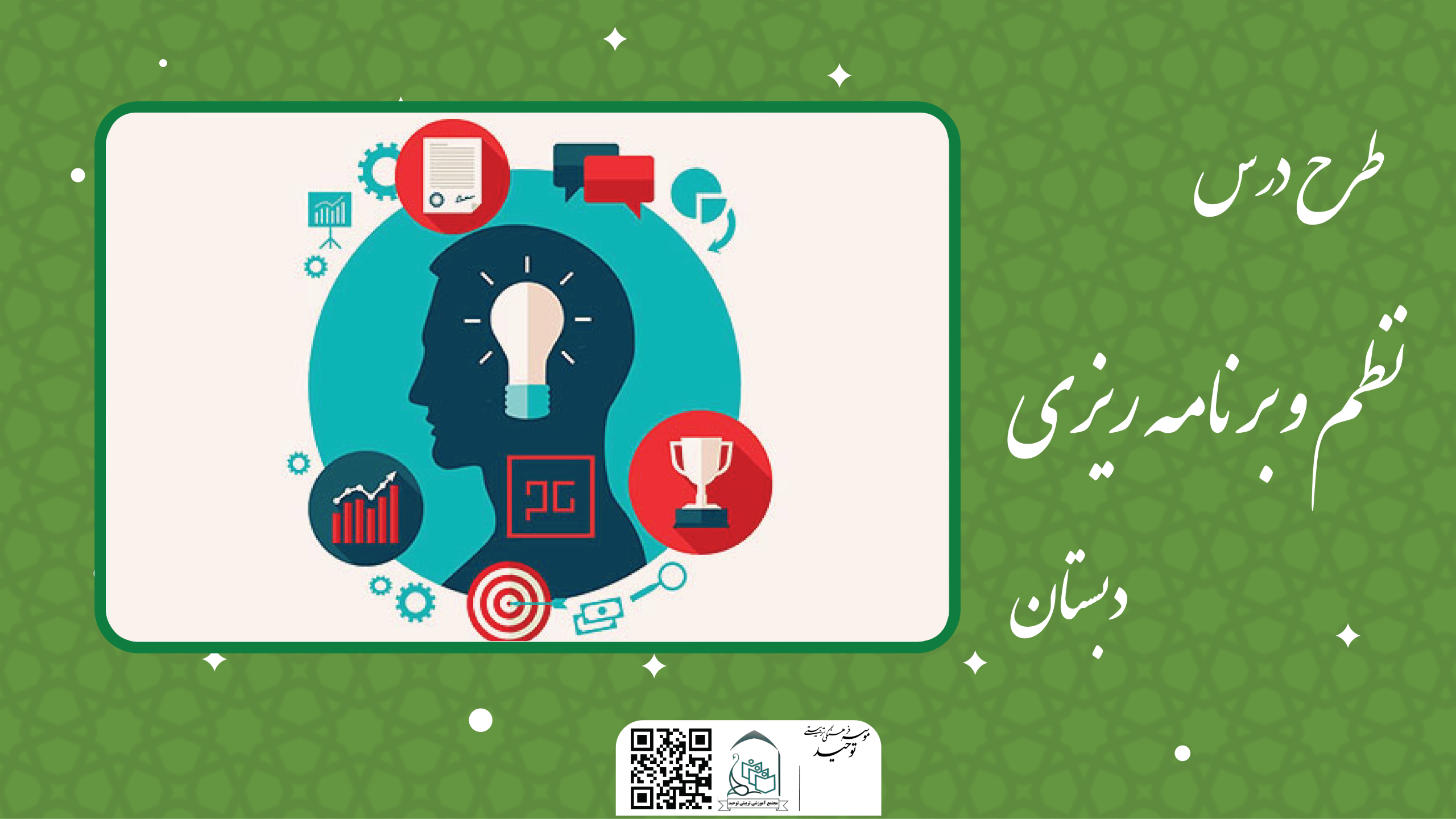 نظم و برنامه ریزی