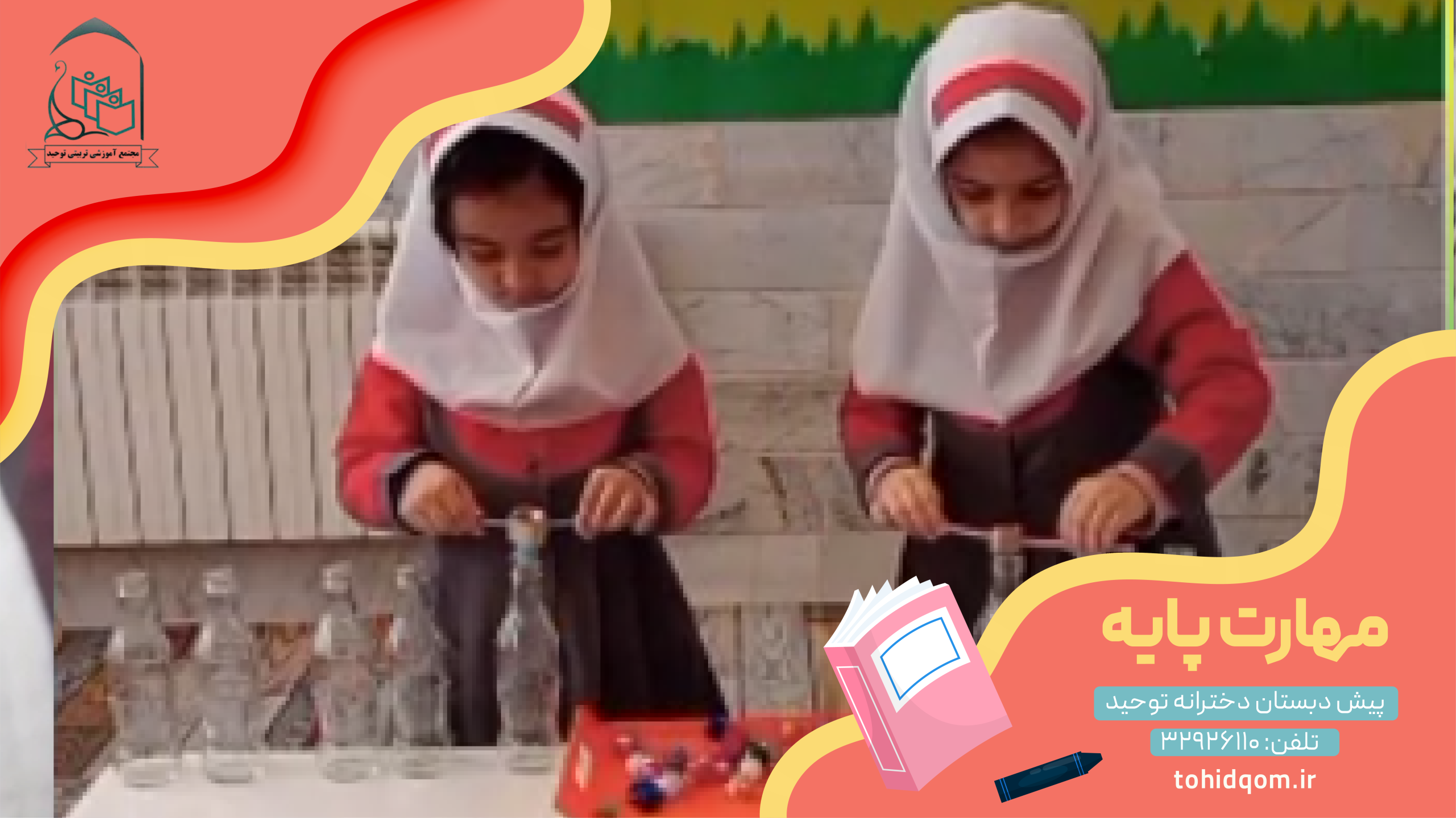 مهارت پایه