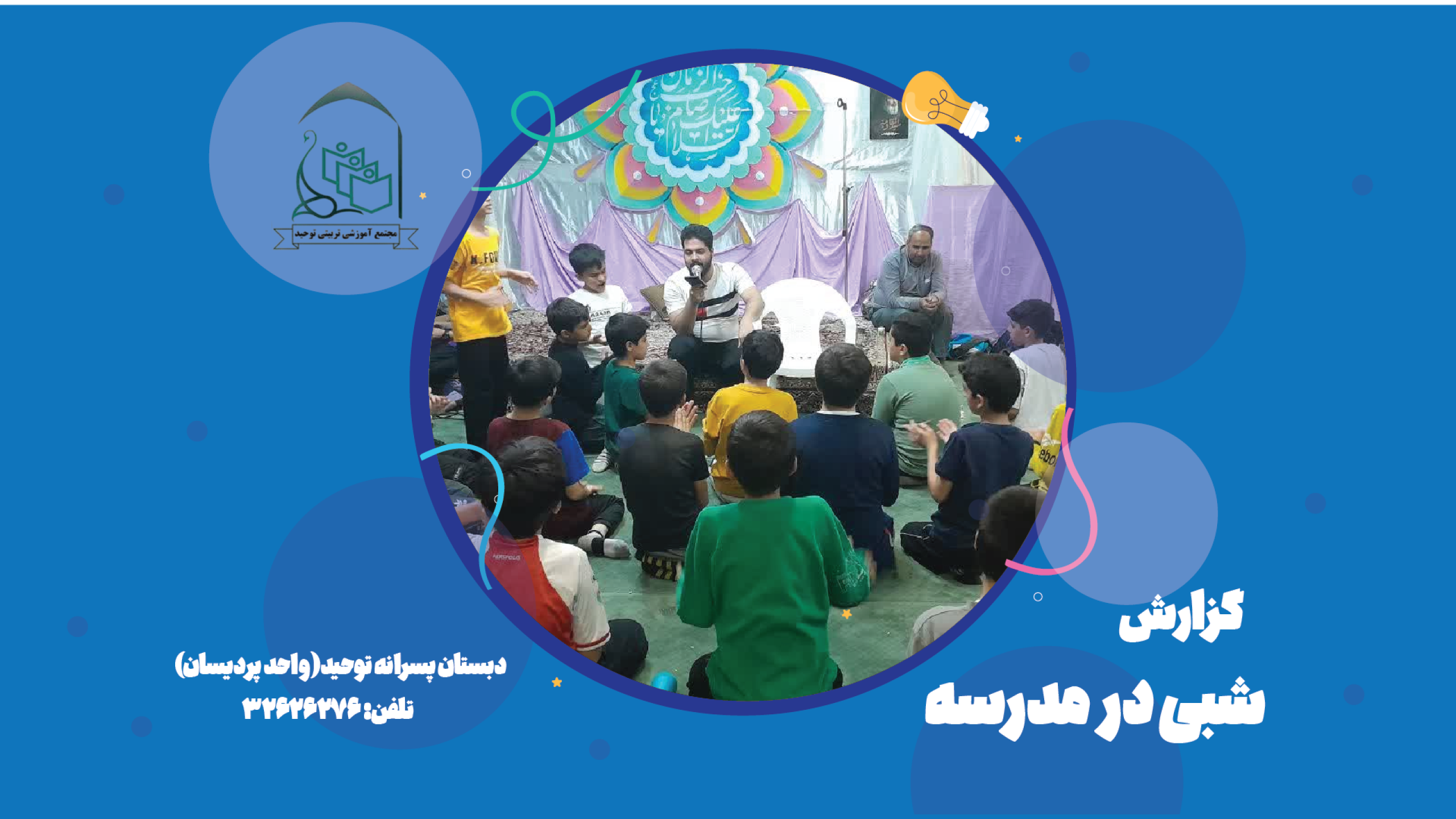 دبستان پسر - پردیسان222