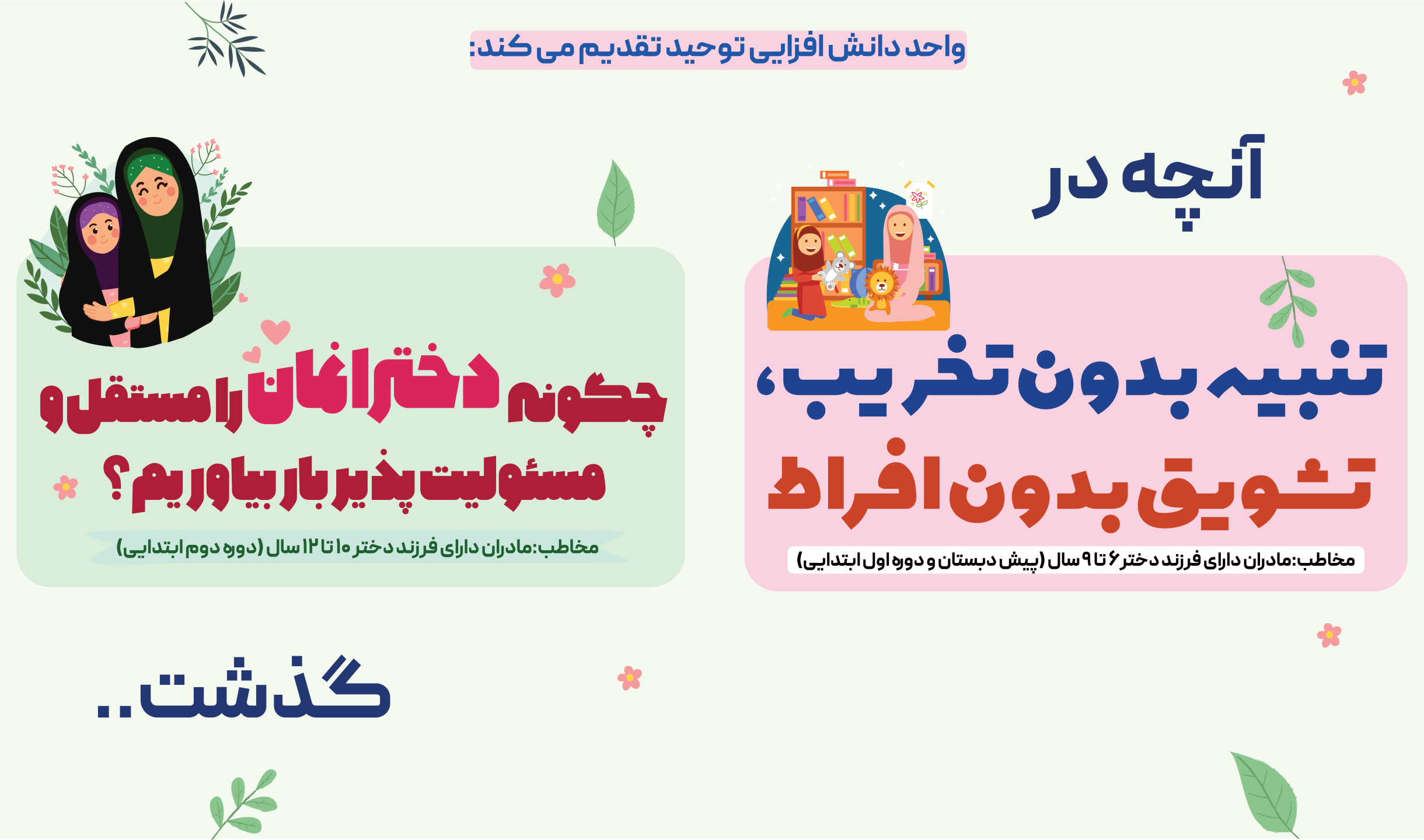 انچه گذشت