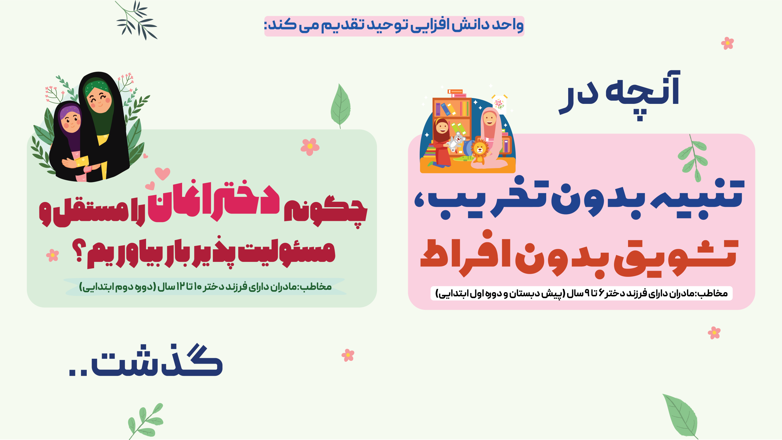 انچه گذشت