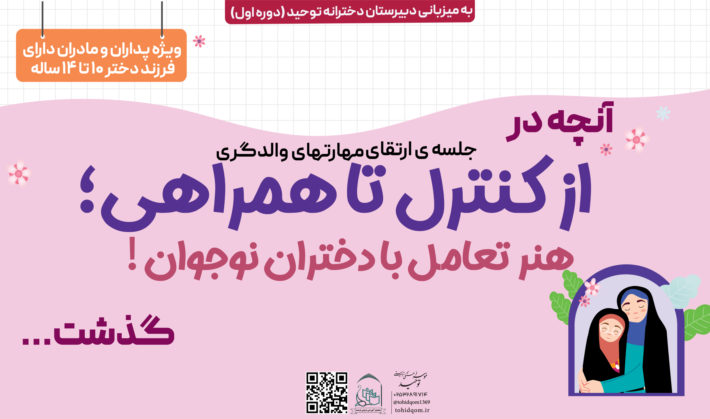 انچه گذشت1
