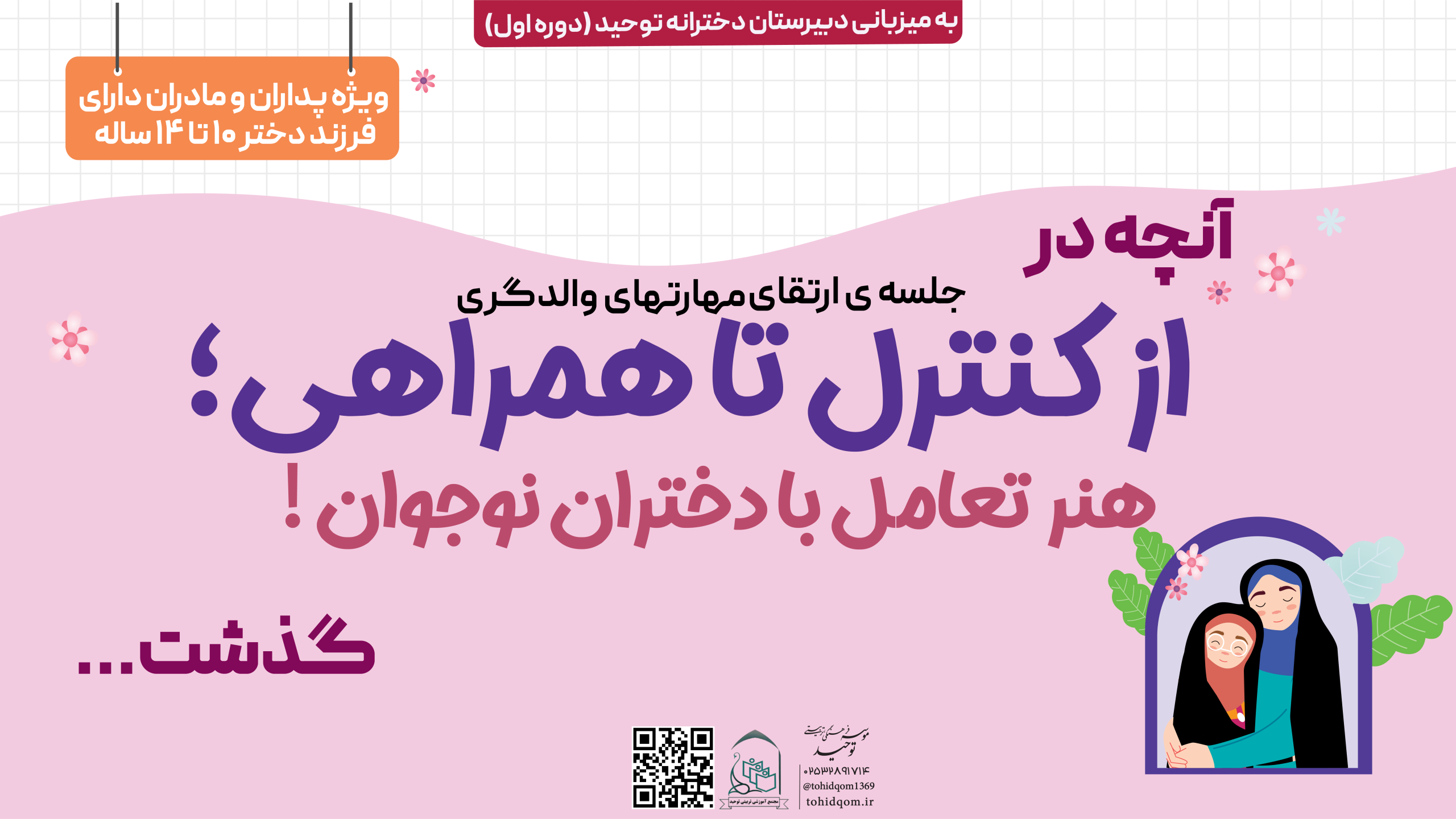 انچه گذشت1