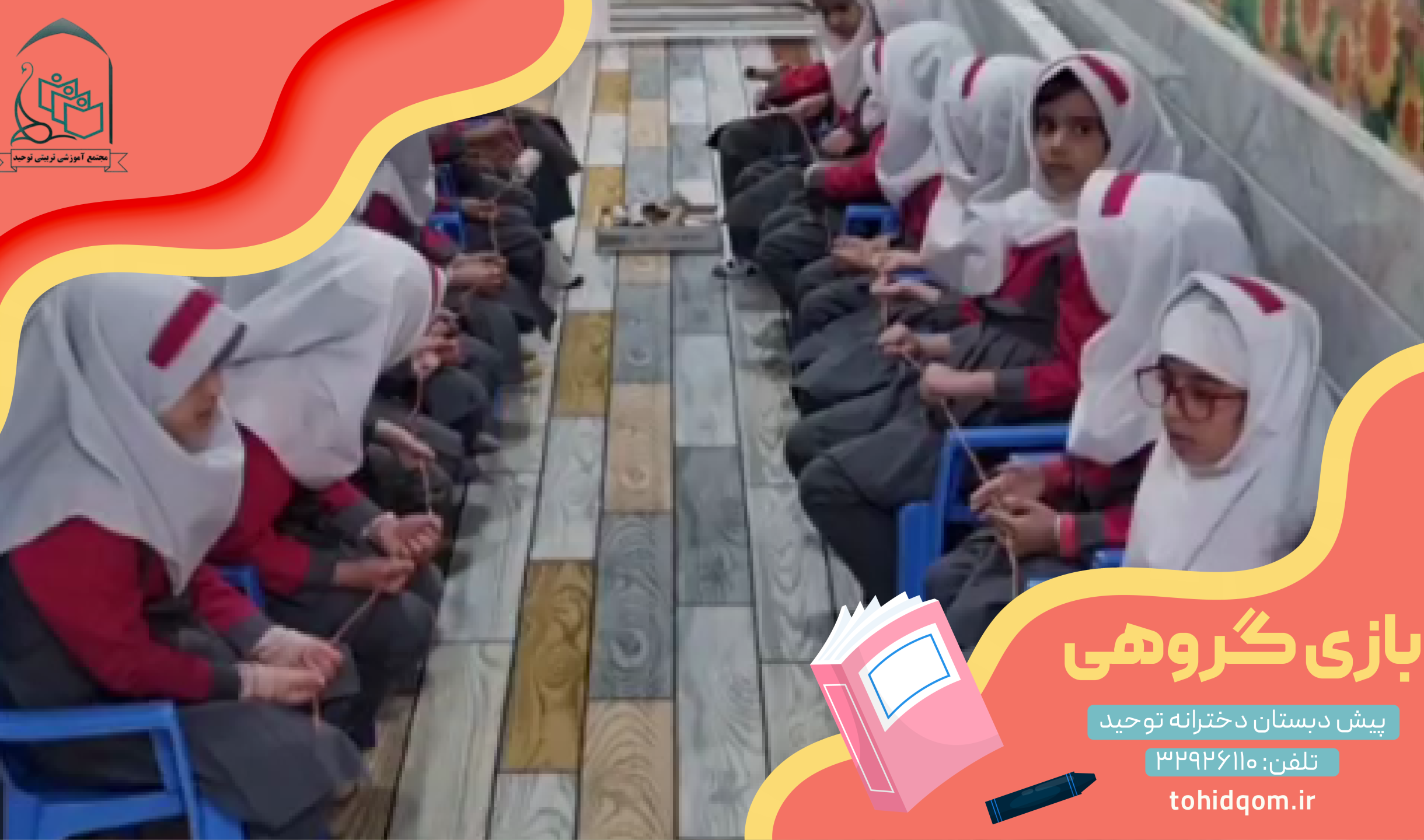 بازی گروهی