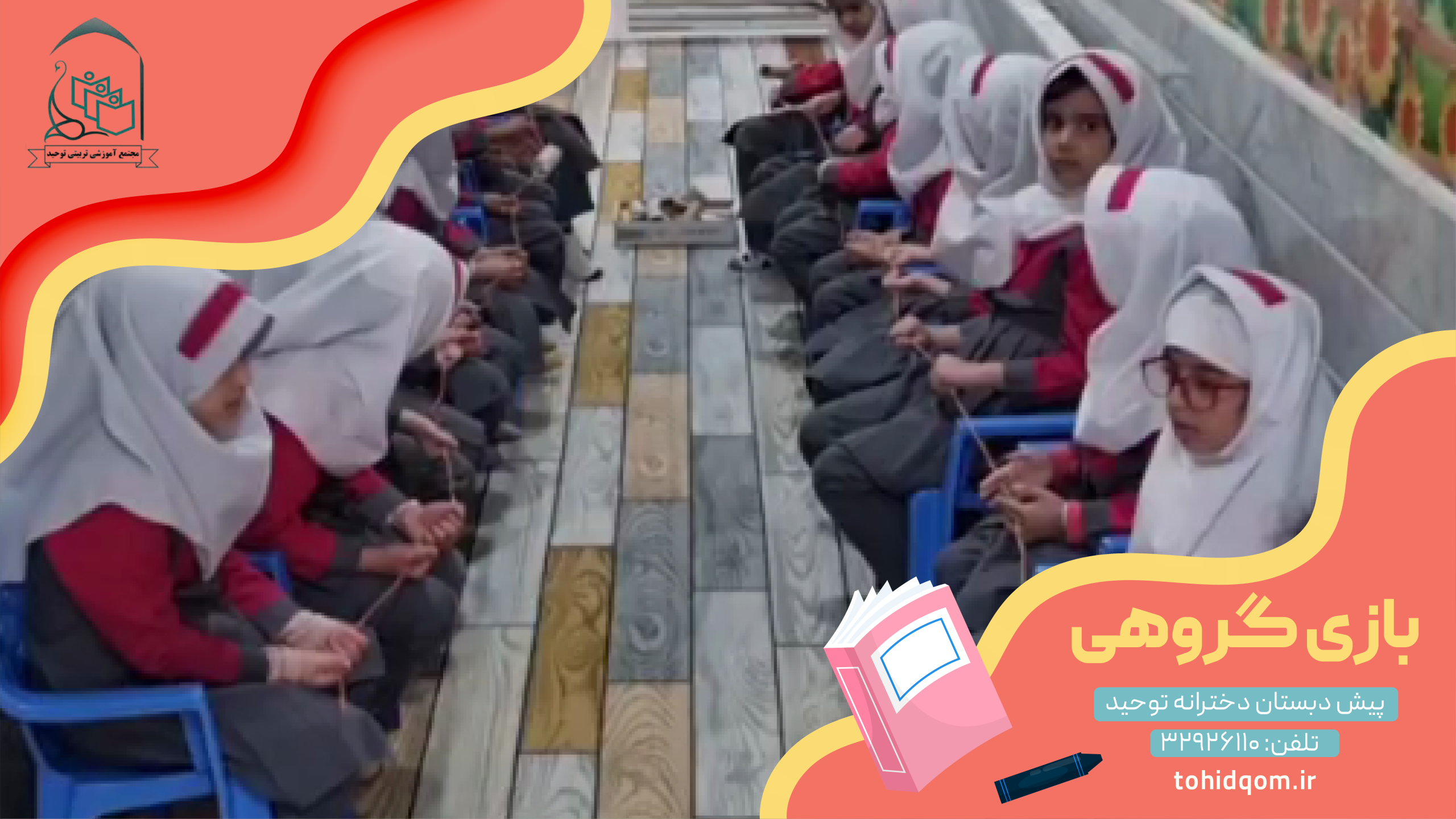 بازی گروهی