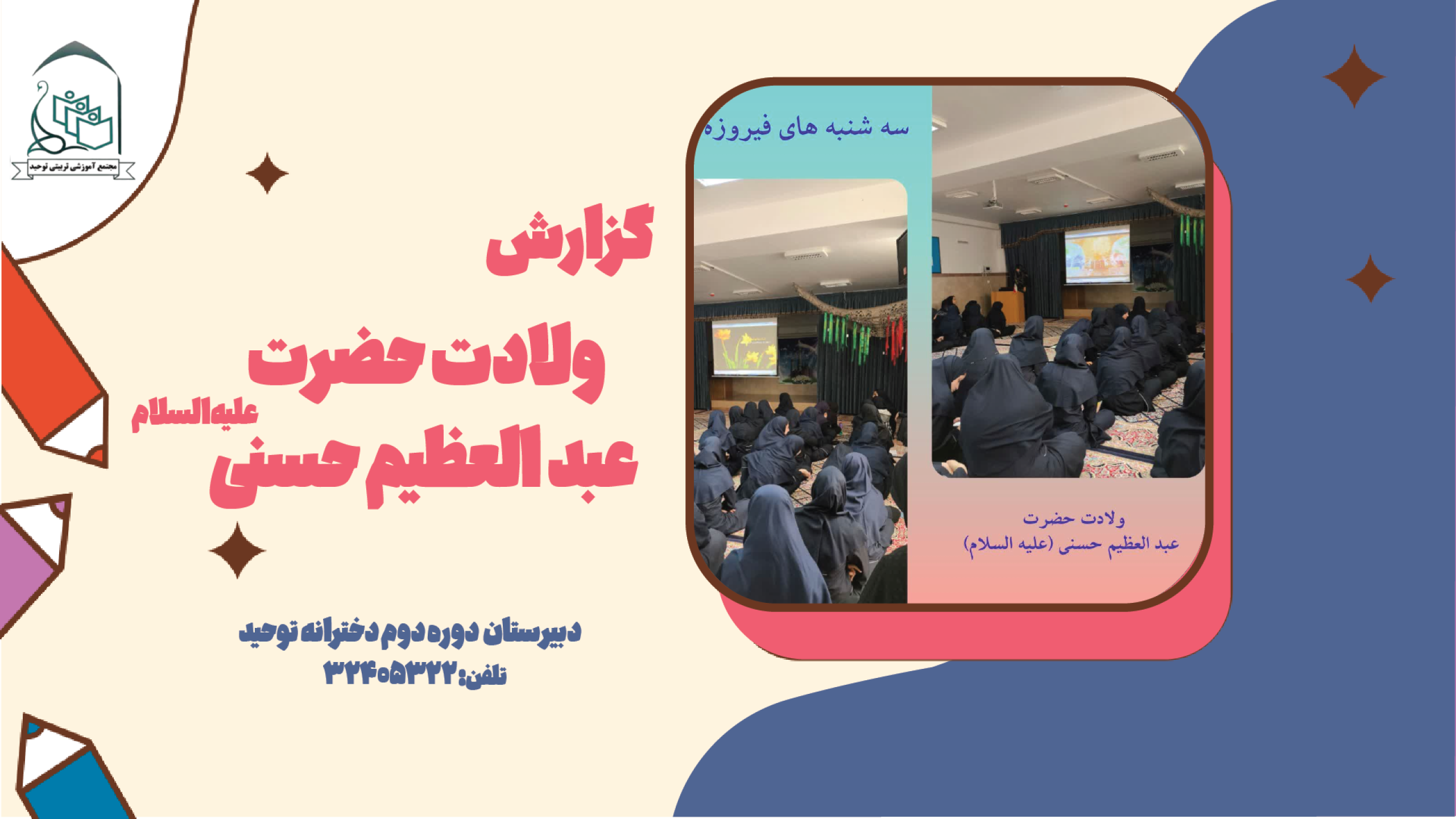 11متوسطه دو دختر