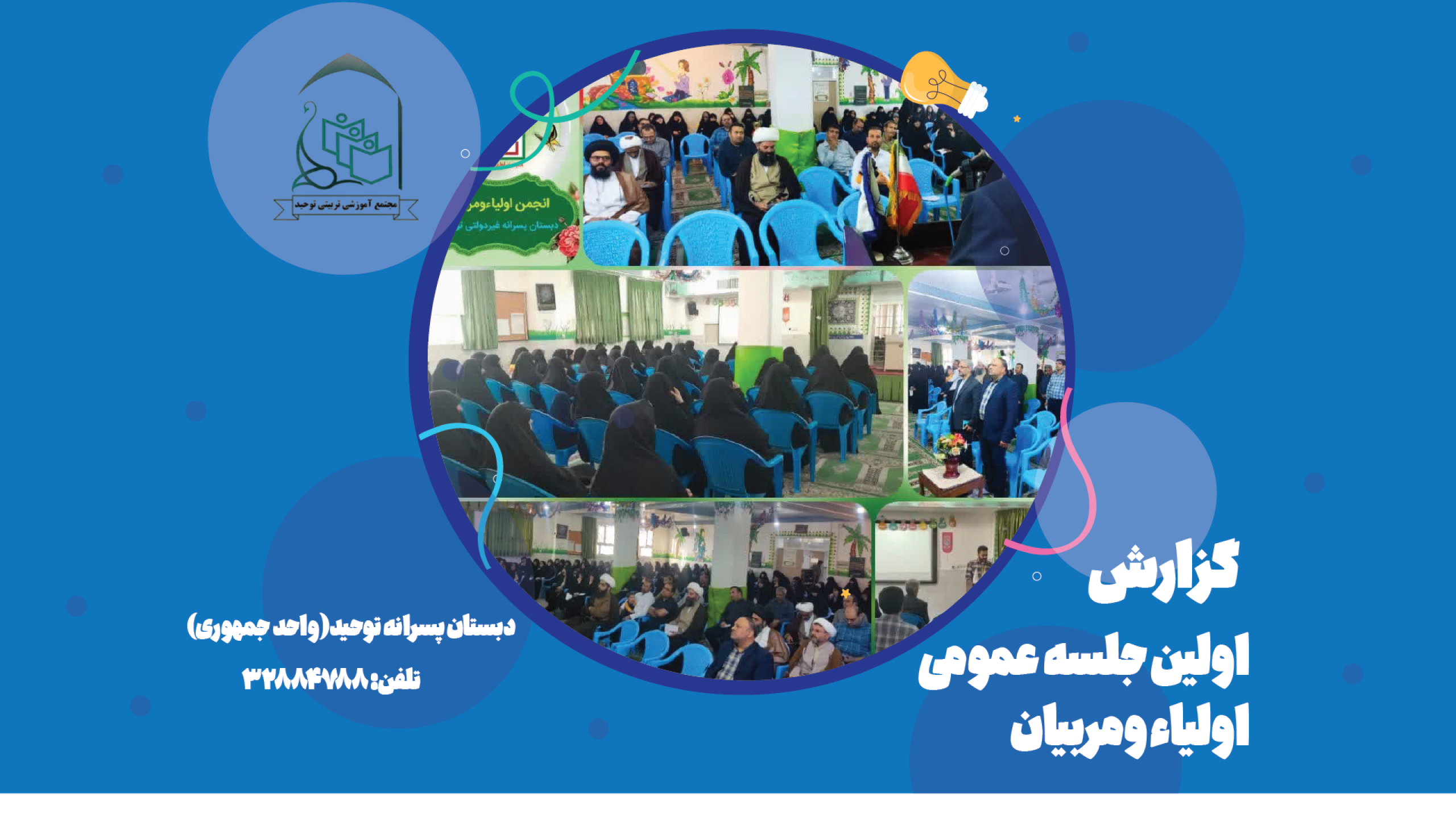 3دبستان پسر