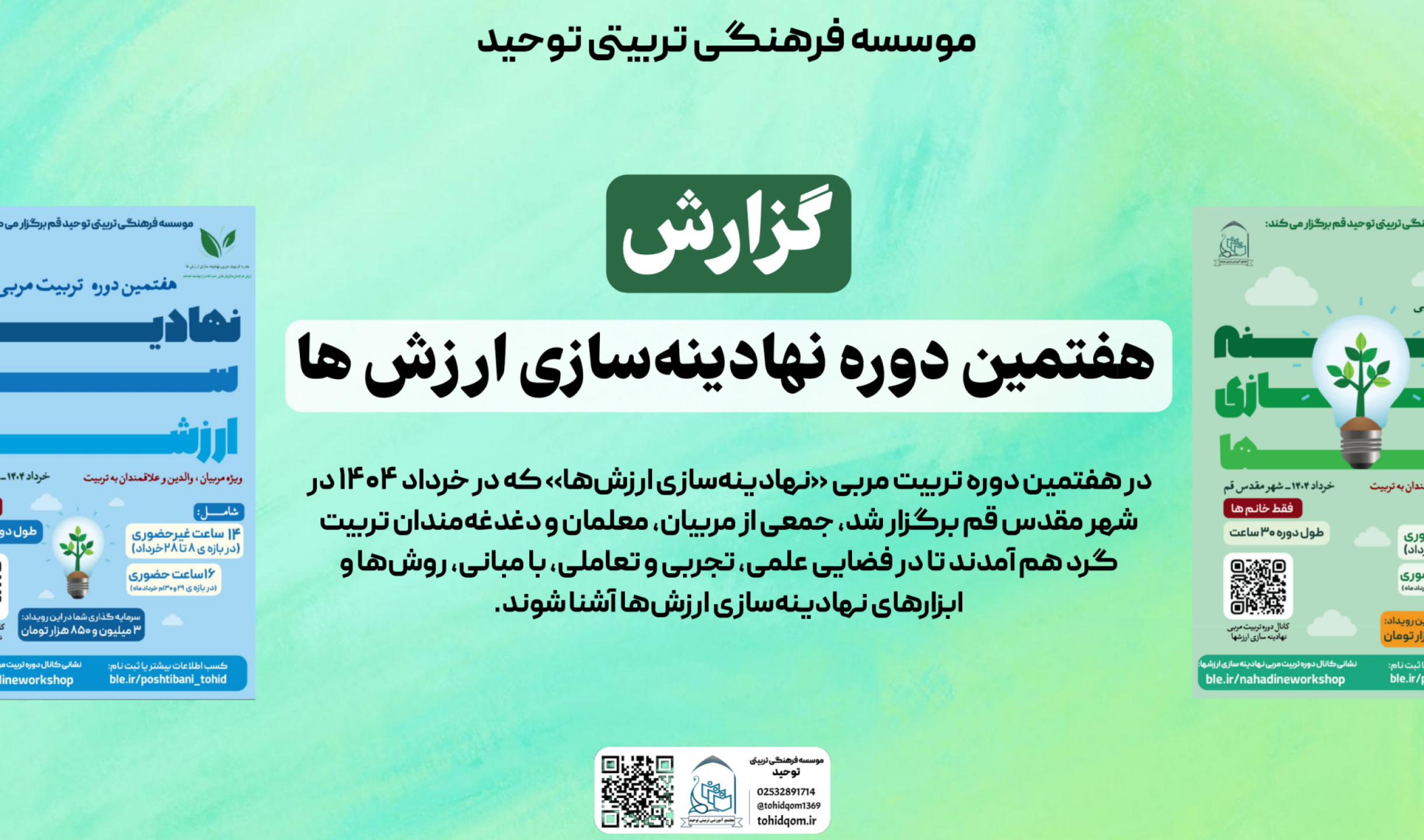 گزارش نهادینه سازی