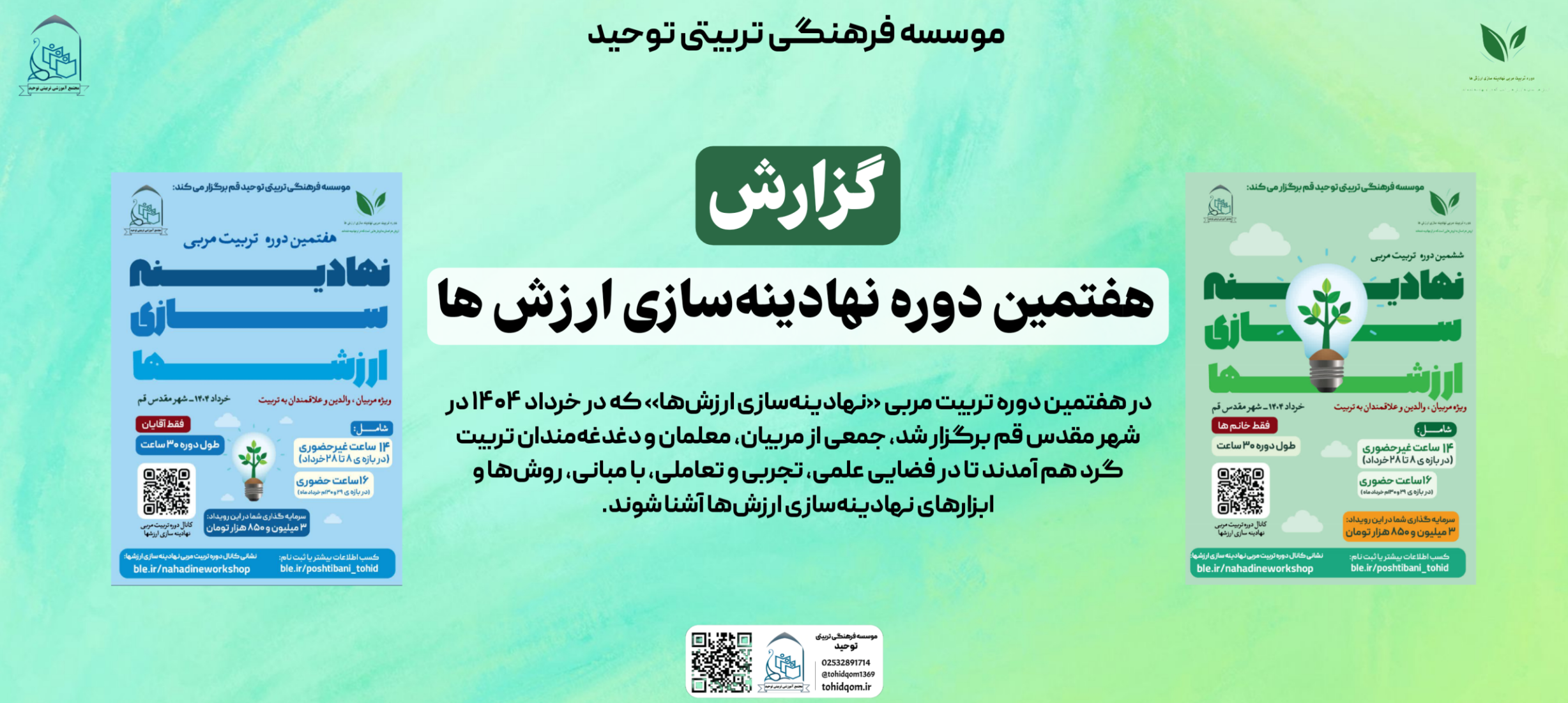 گزارش نهادینه سازی