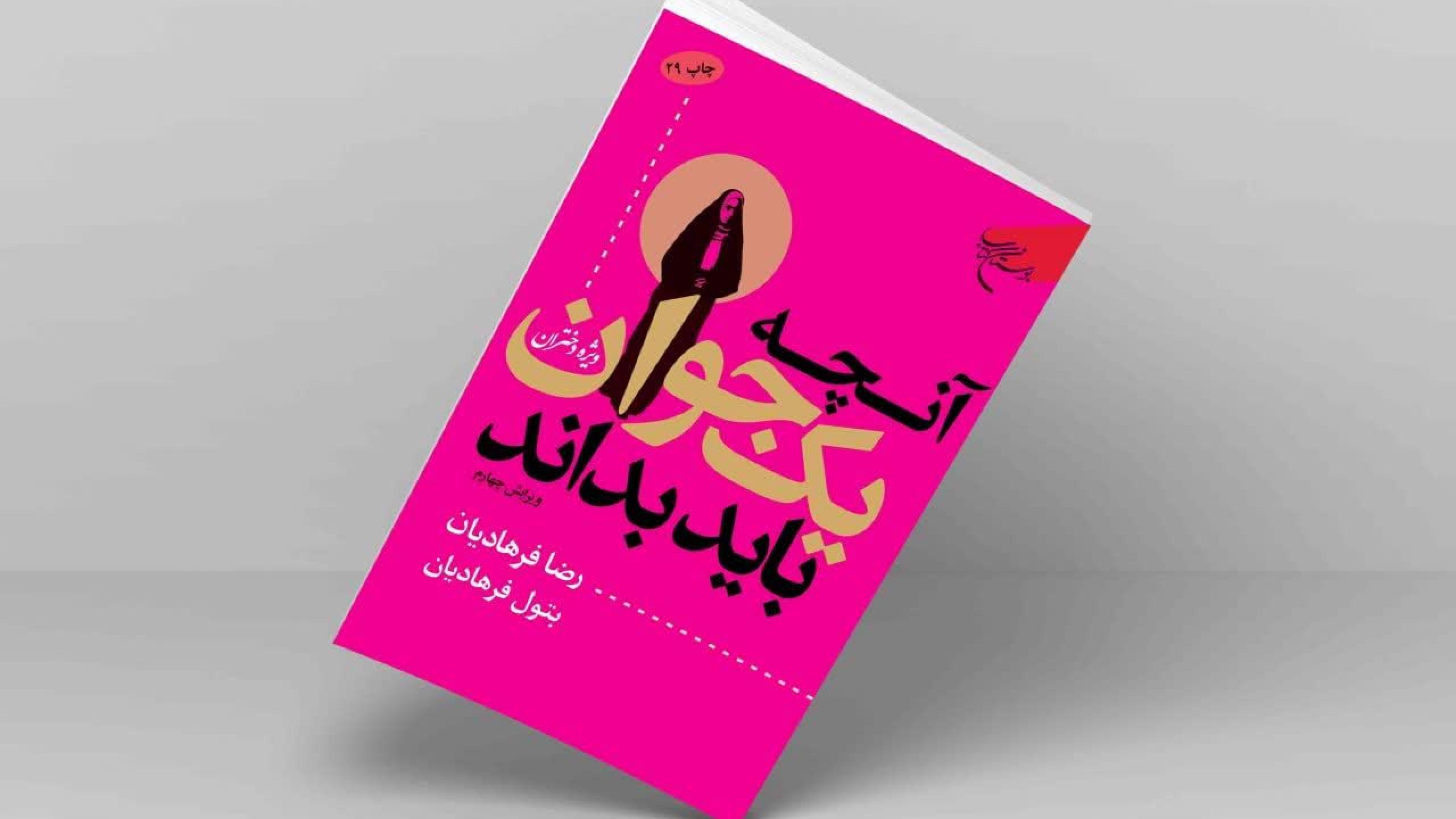 کتاب آنچه یک جوان باید بداند