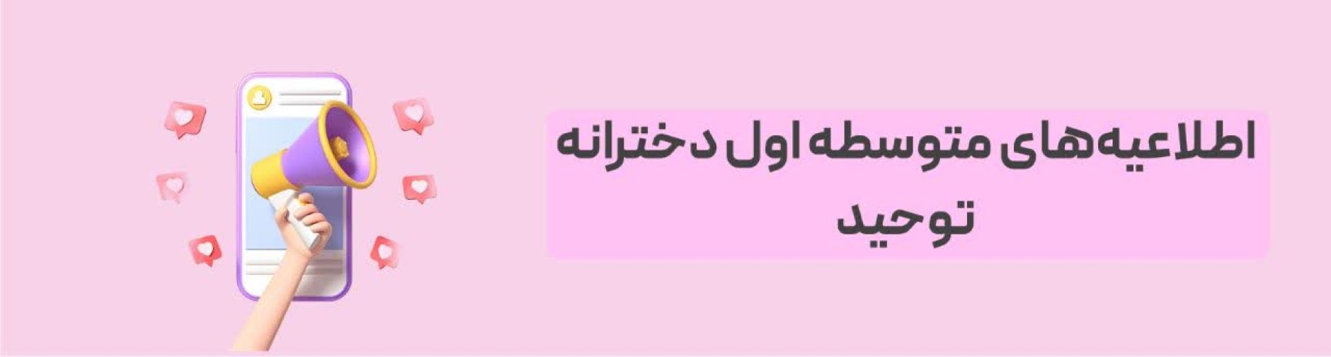 متوسطه اول دخترانه اطلاعیه