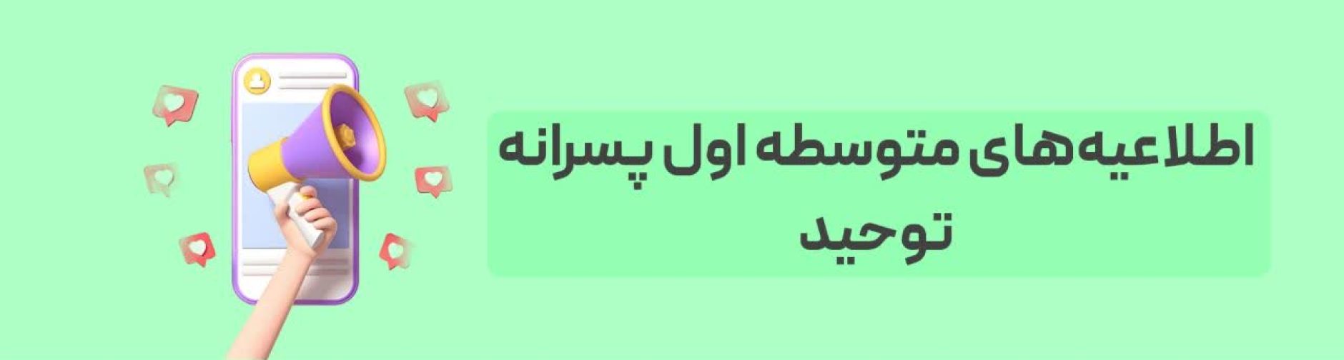 متوسطه اول پسرانه اطلاعیه