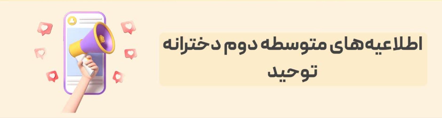 متوسطه دوم دخترانه