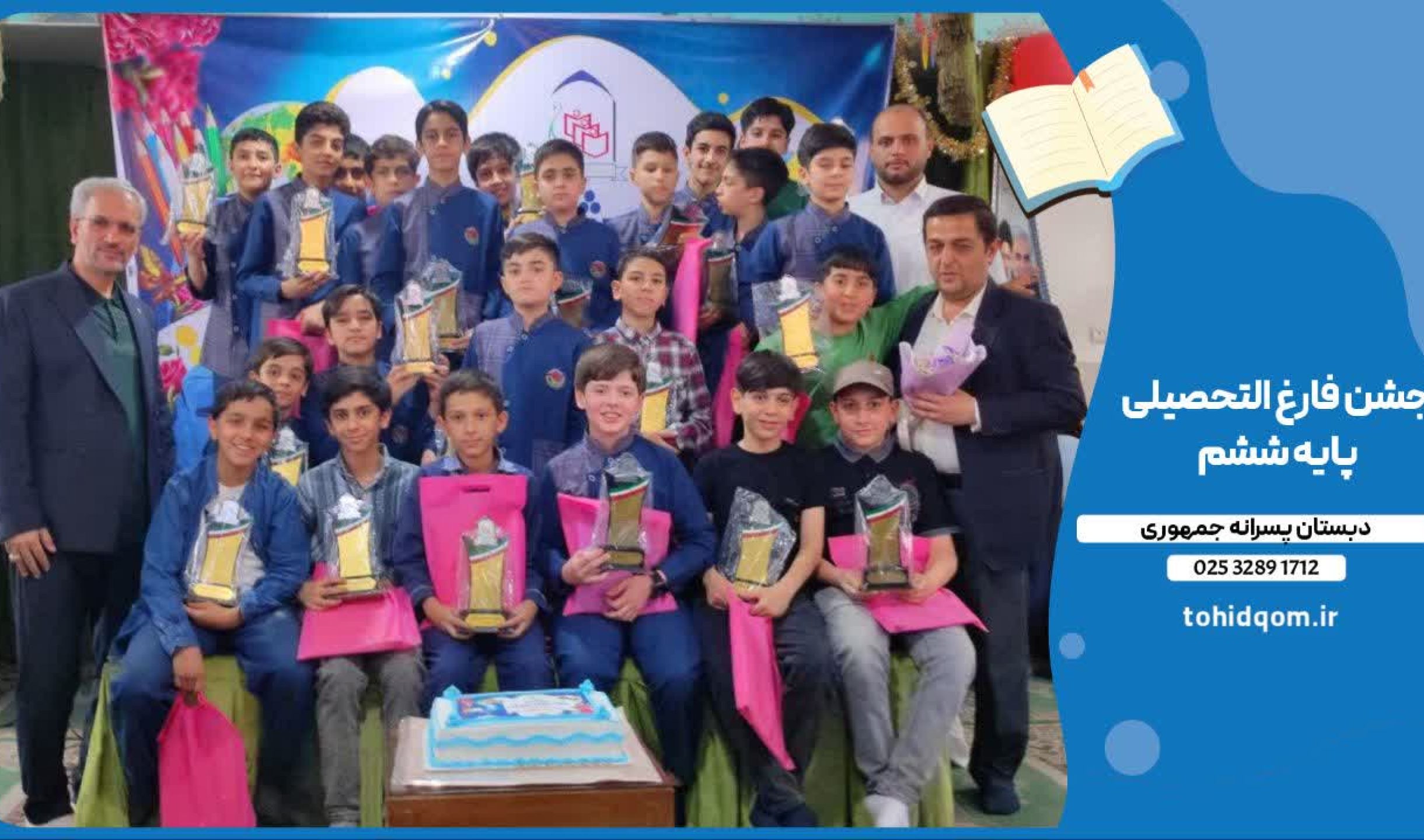 جشن فارغ التحصیلی