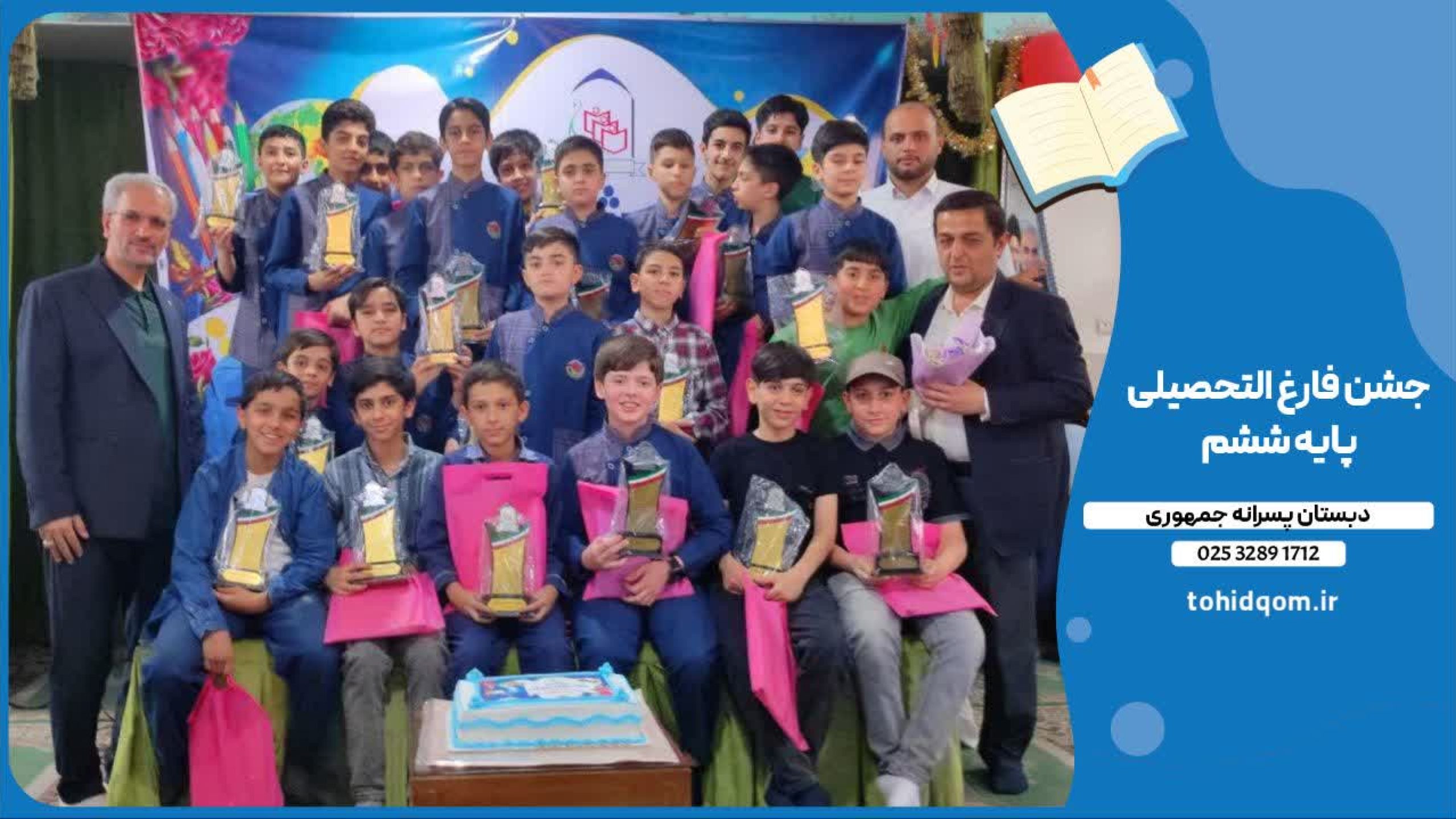 جشن فارغ التحصیلی