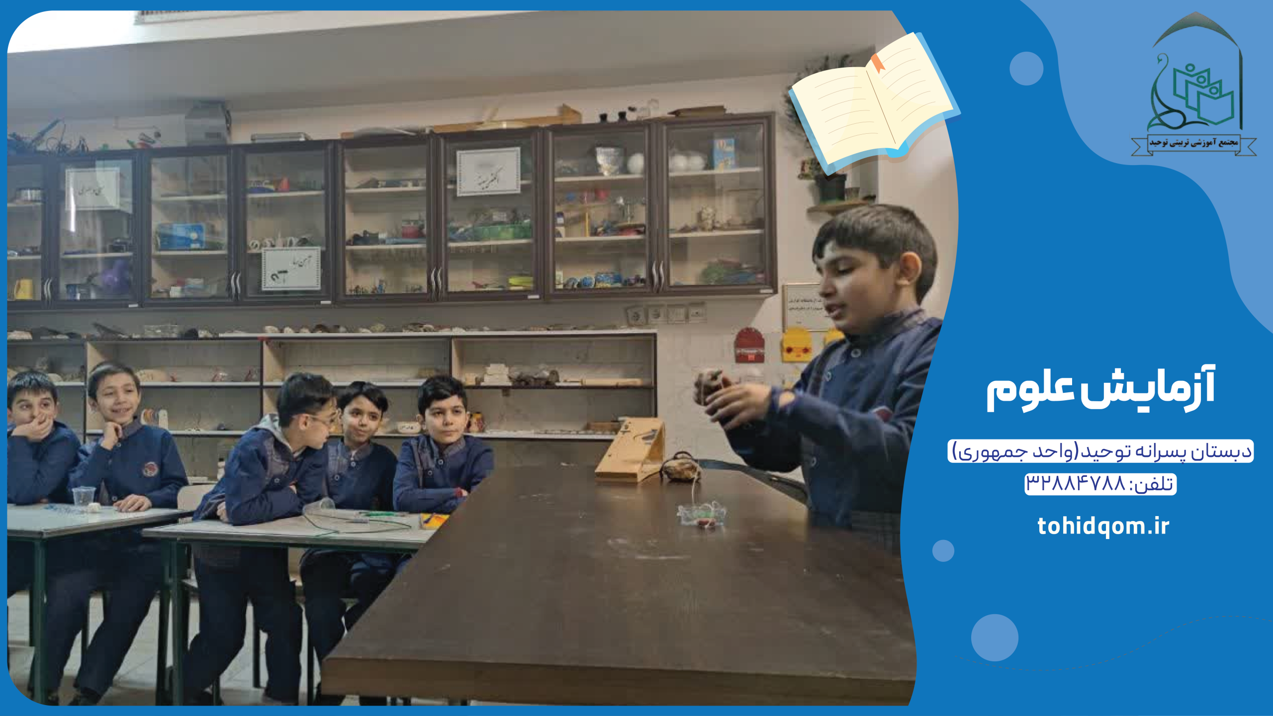 آزمایش علوم