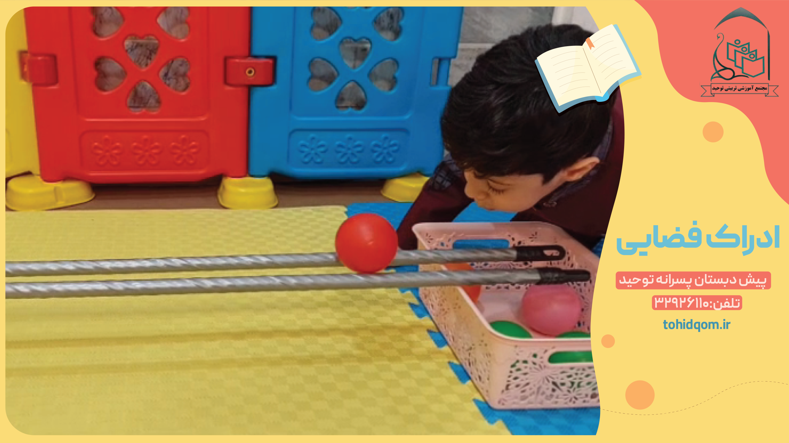 ادراک فضایی