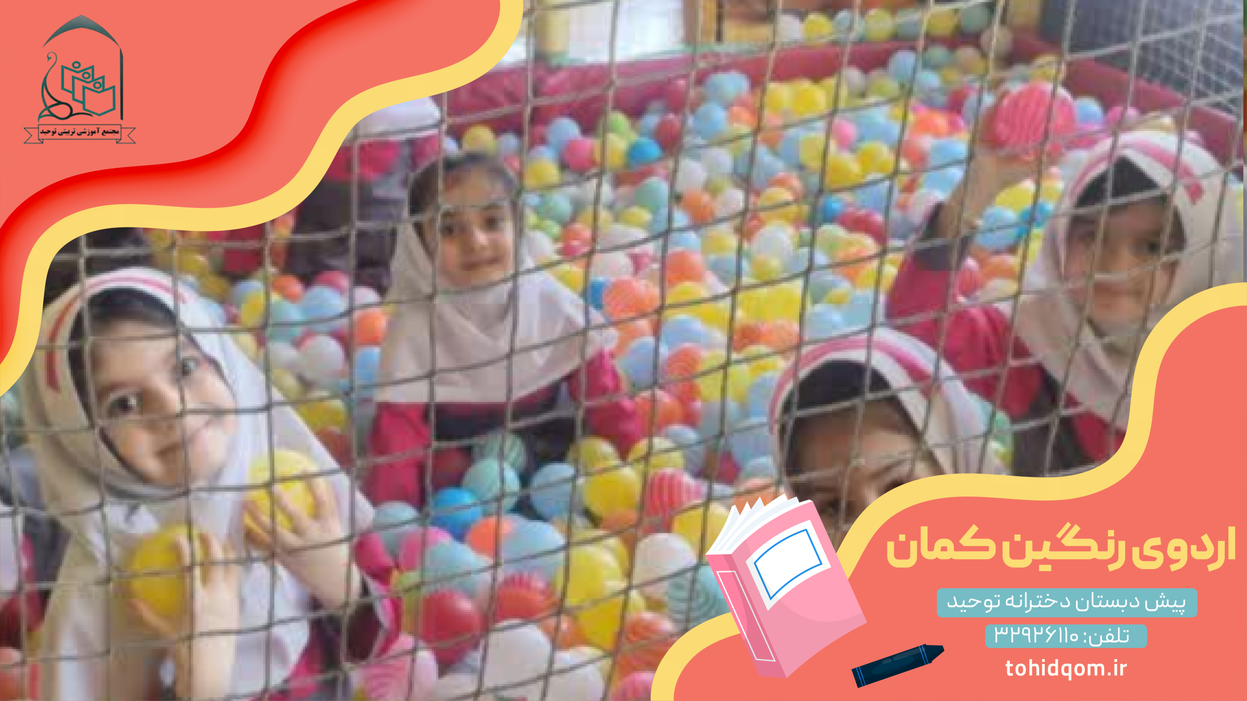 اردوی رنگین کمان