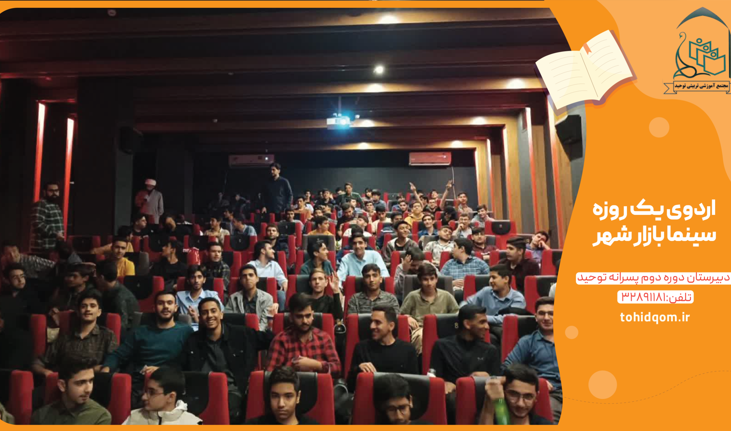 اردوی یک روزه سینما بازار شهر