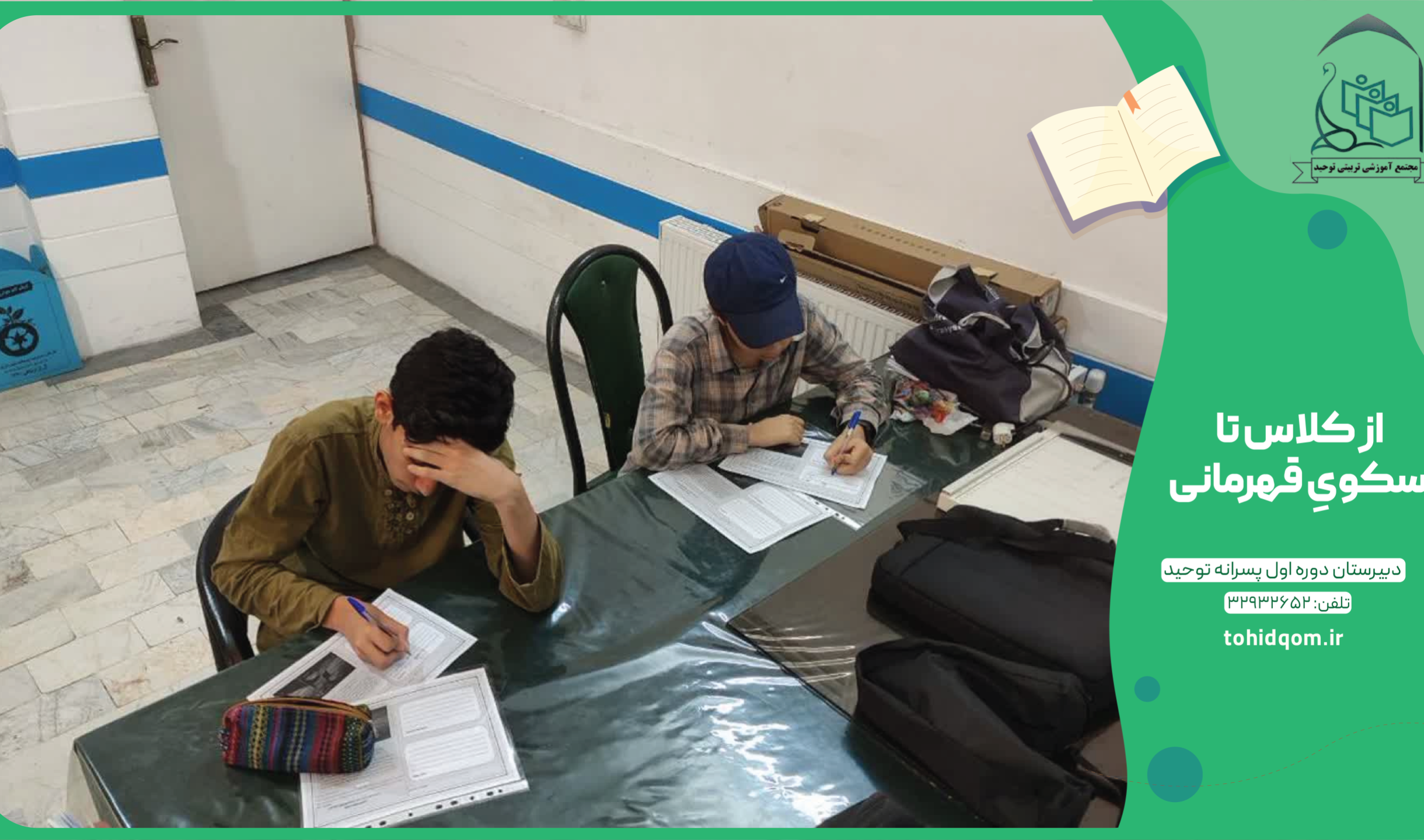 از کلاس تا سکویِ قهرمانی